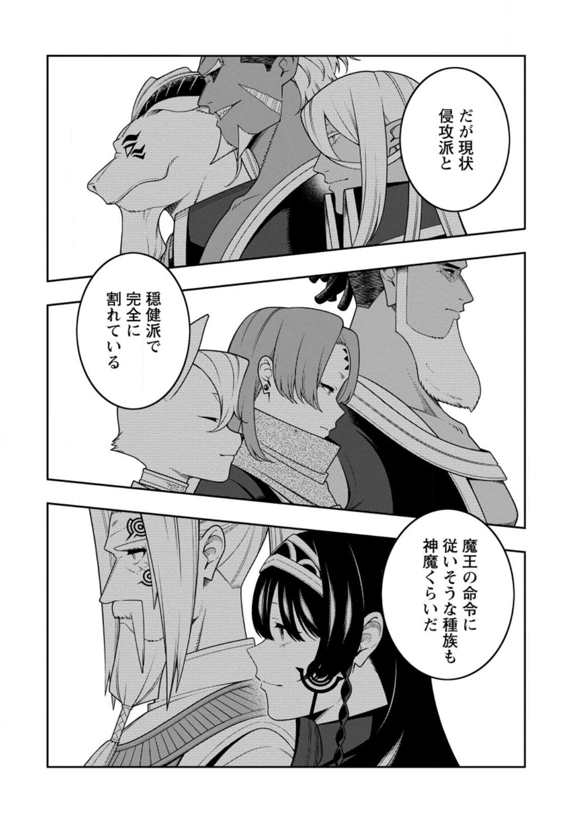 最強陰陽師の異世界転生記 Chap 54.3 - Next Chap 55.3