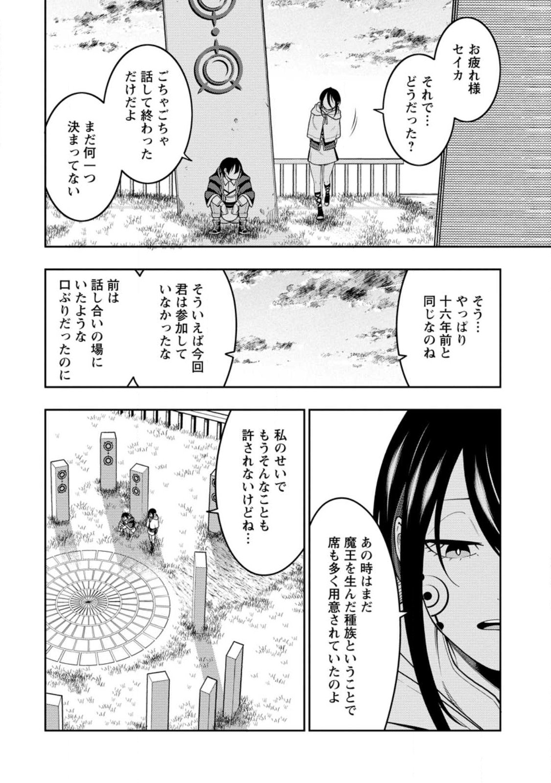 最強陰陽師の異世界転生記 Chap 54.3 - Next Chap 55.3