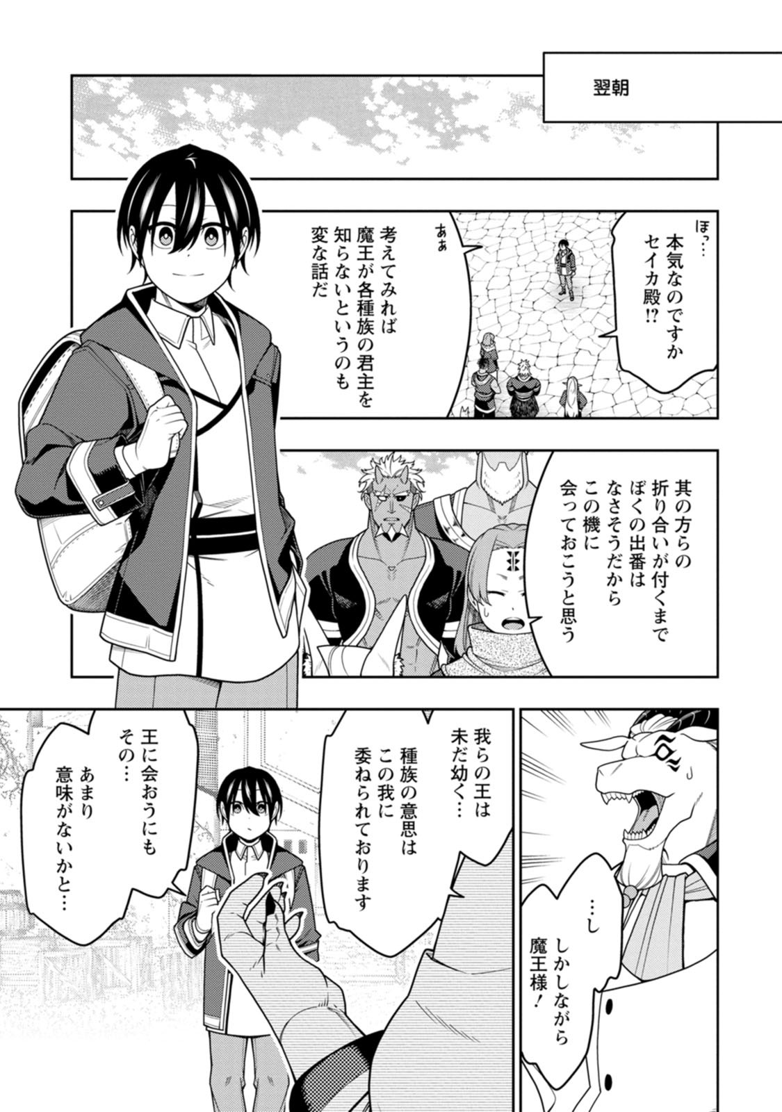 最強陰陽師の異世界転生記 Chap 55 - Next Chap 56