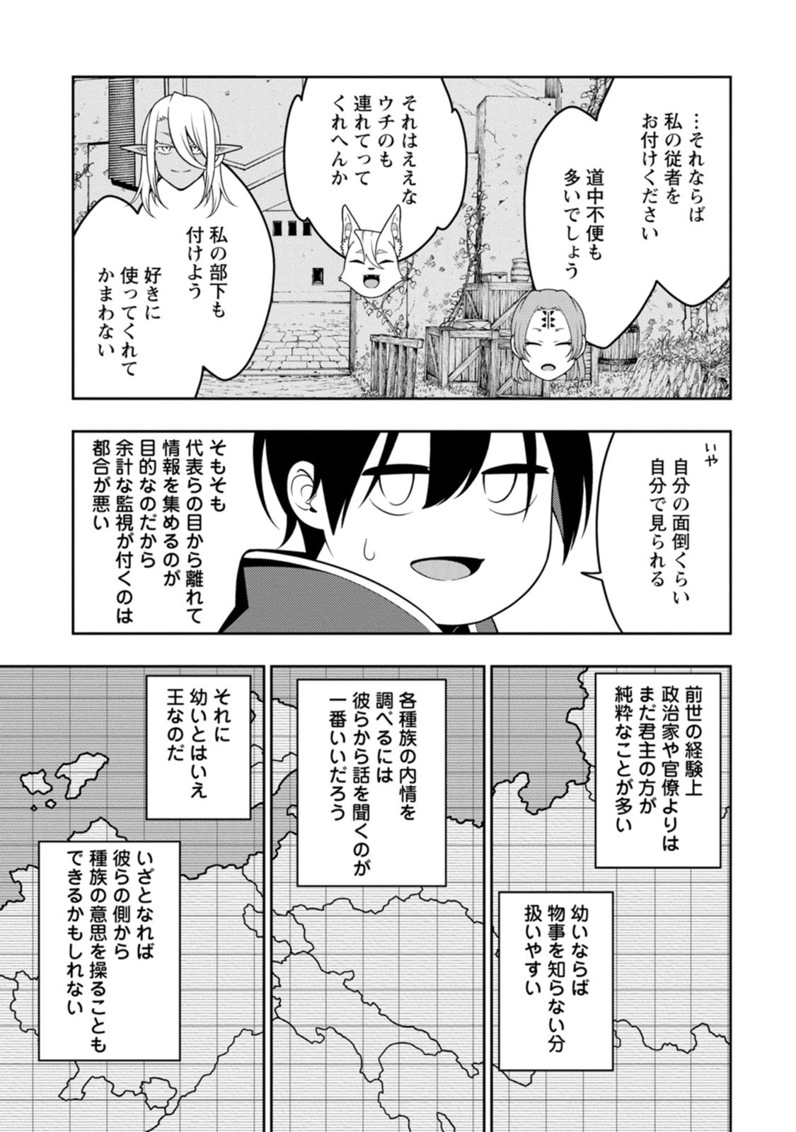 最強陰陽師の異世界転生記 Chap 55 - Next Chap 56
