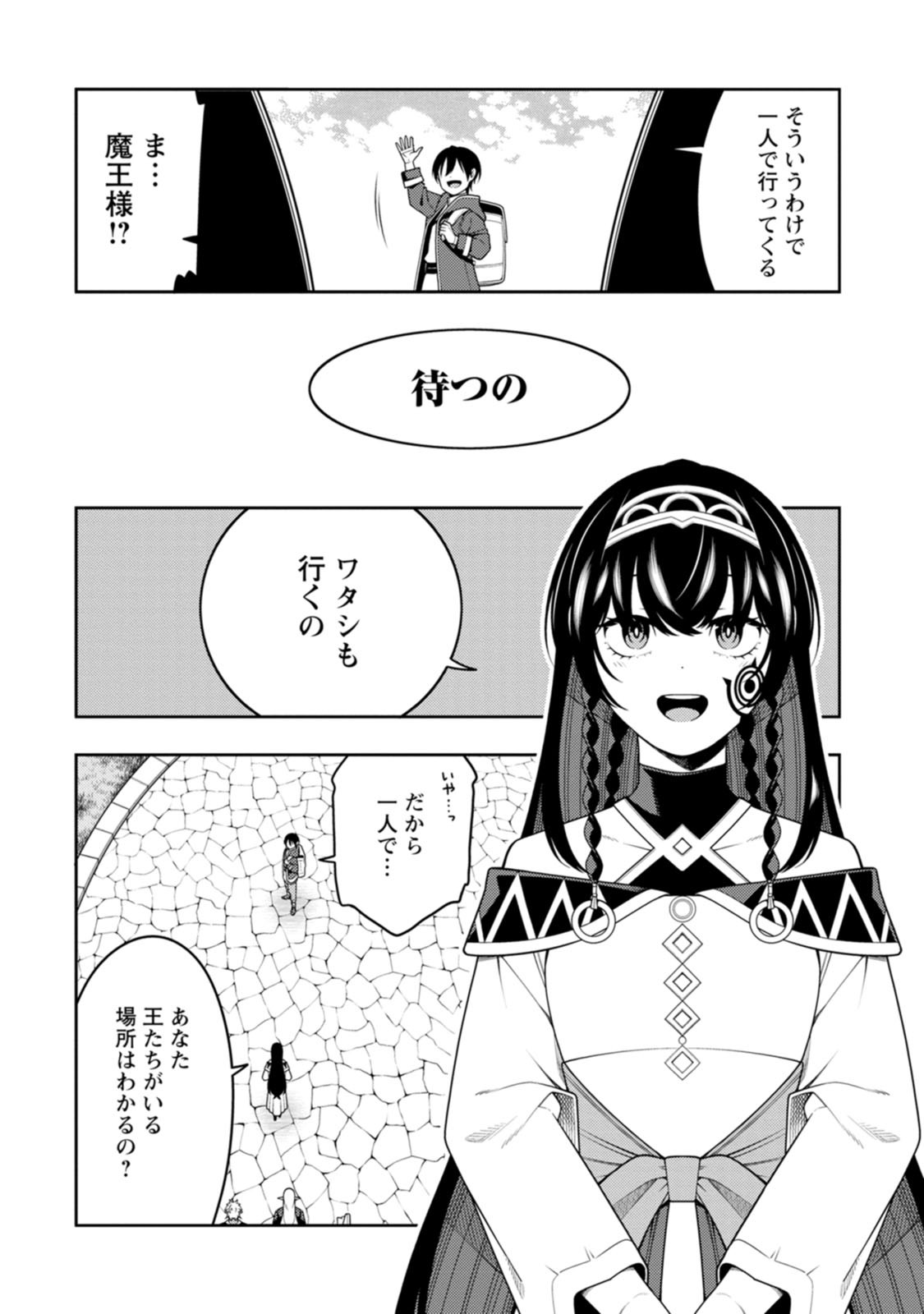 最強陰陽師の異世界転生記 Chap 55 - Next Chap 56