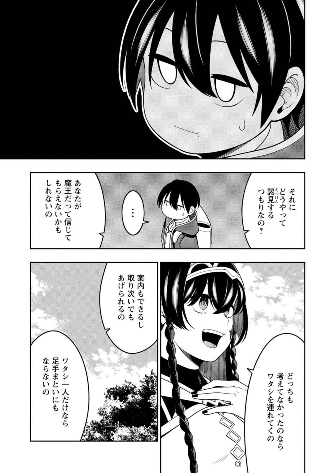 最強陰陽師の異世界転生記 Chap 55 - Next Chap 56