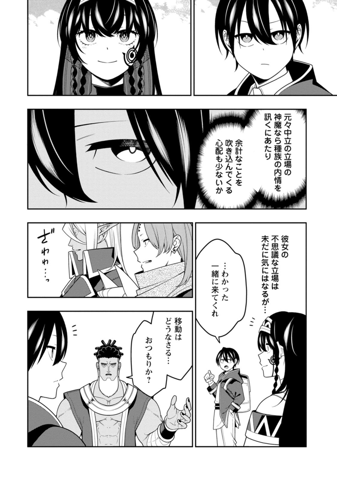 最強陰陽師の異世界転生記 Chap 55 - Next Chap 56