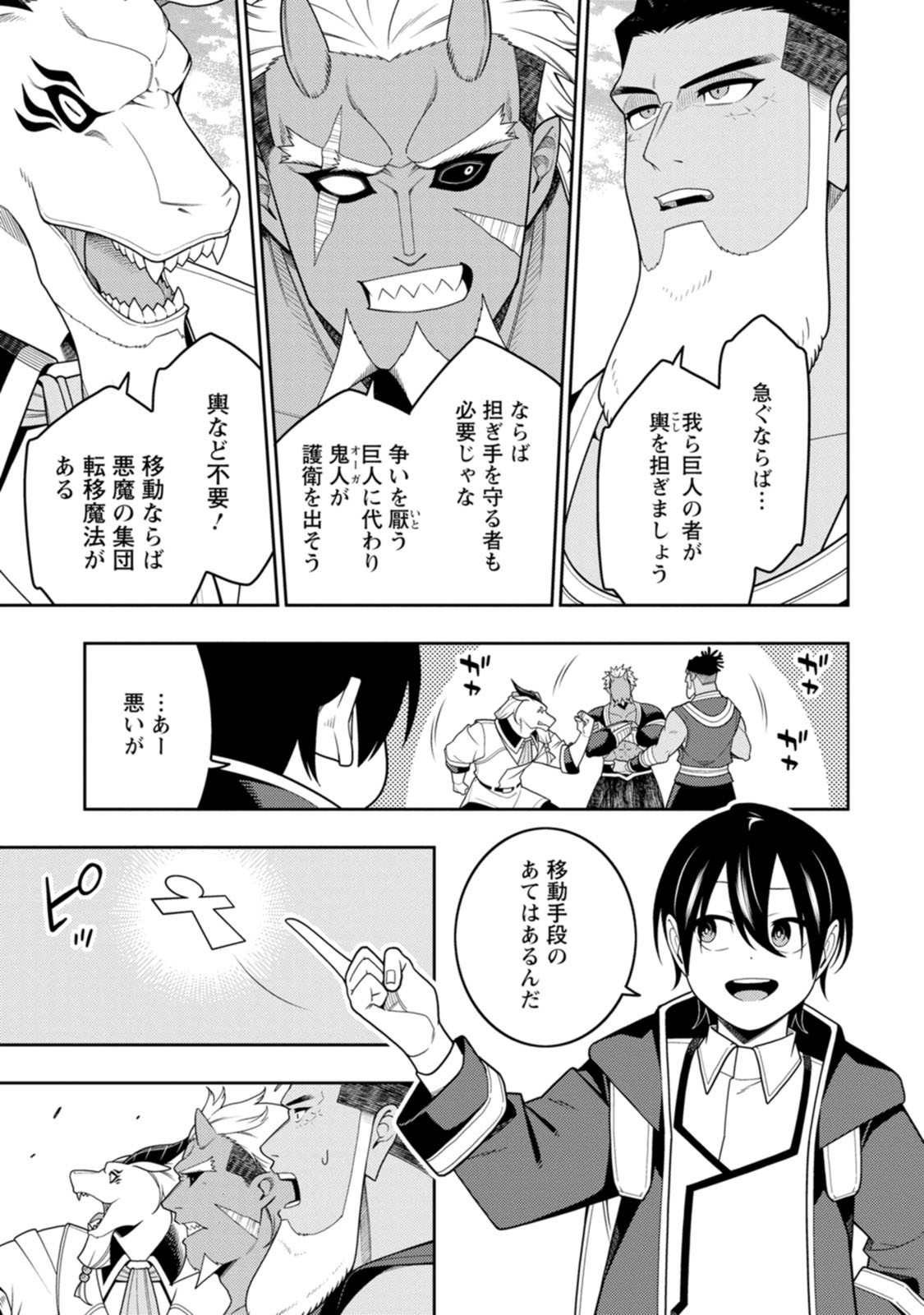 最強陰陽師の異世界転生記 Chap 55 - Next Chap 56