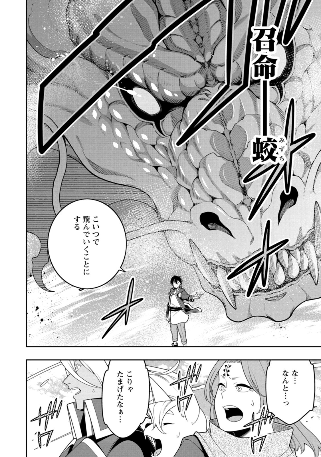 最強陰陽師の異世界転生記 Chap 55 - Next Chap 56