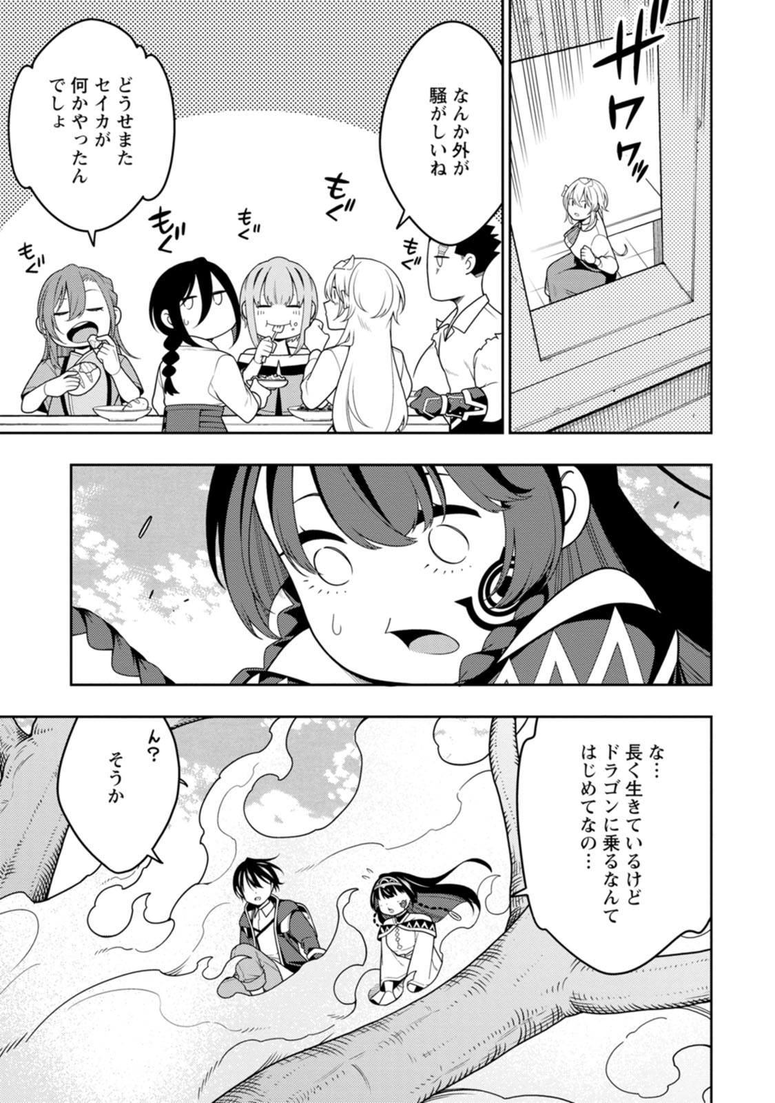 最強陰陽師の異世界転生記 Chap 55 - Next Chap 56