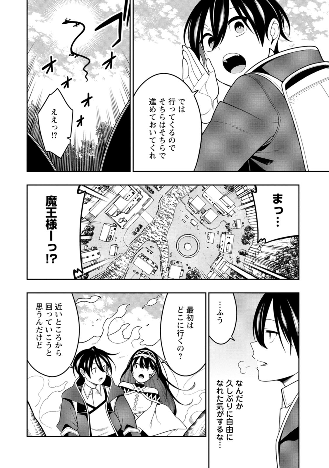 最強陰陽師の異世界転生記 Chap 55 - Next Chap 56