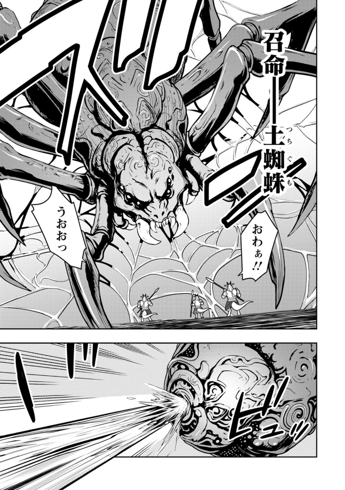 最強陰陽師の異世界転生記 Chap 55 - Next Chap 56