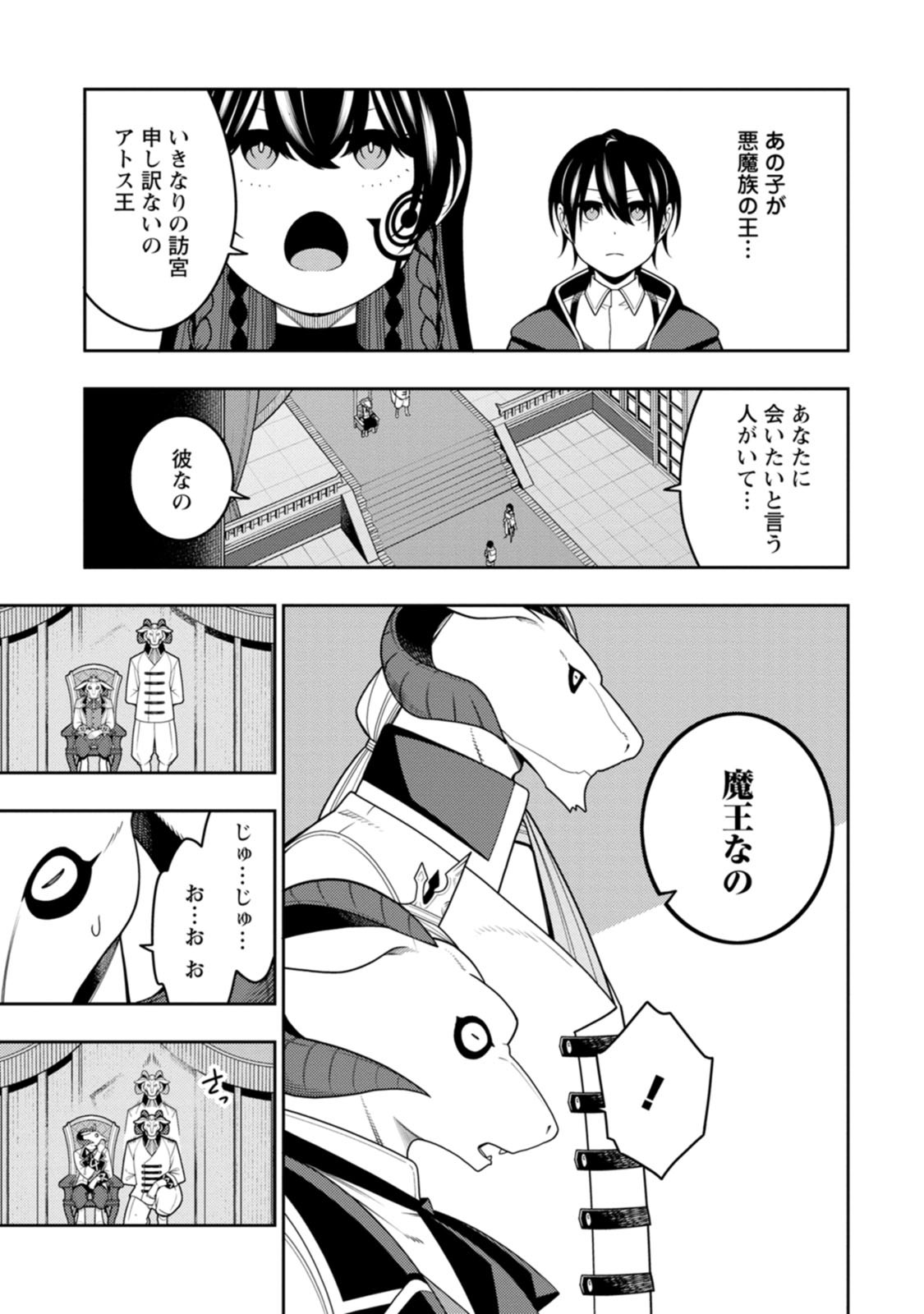 最強陰陽師の異世界転生記 Chap 55 - Next Chap 56