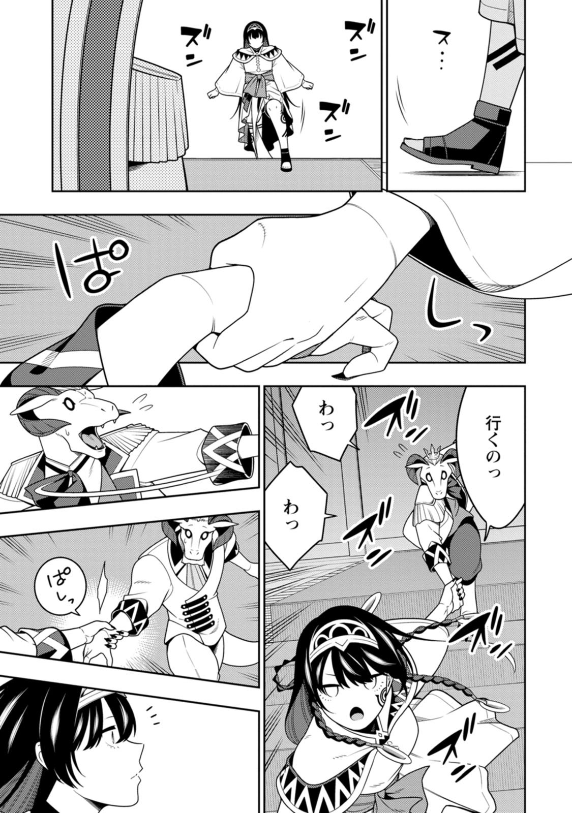 最強陰陽師の異世界転生記 Chap 55 - Next Chap 56