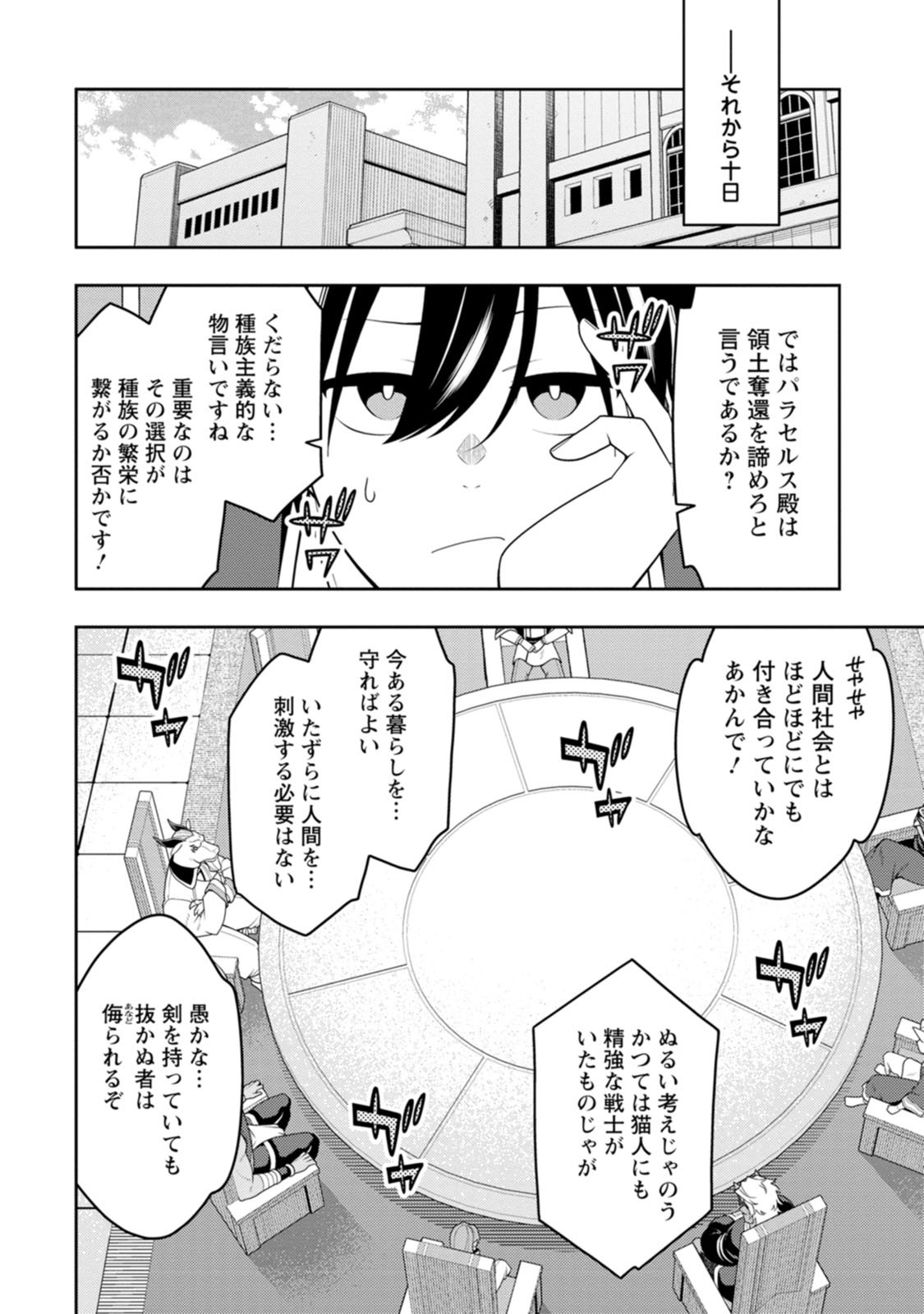 最強陰陽師の異世界転生記 Chap 55 - Next Chap 56