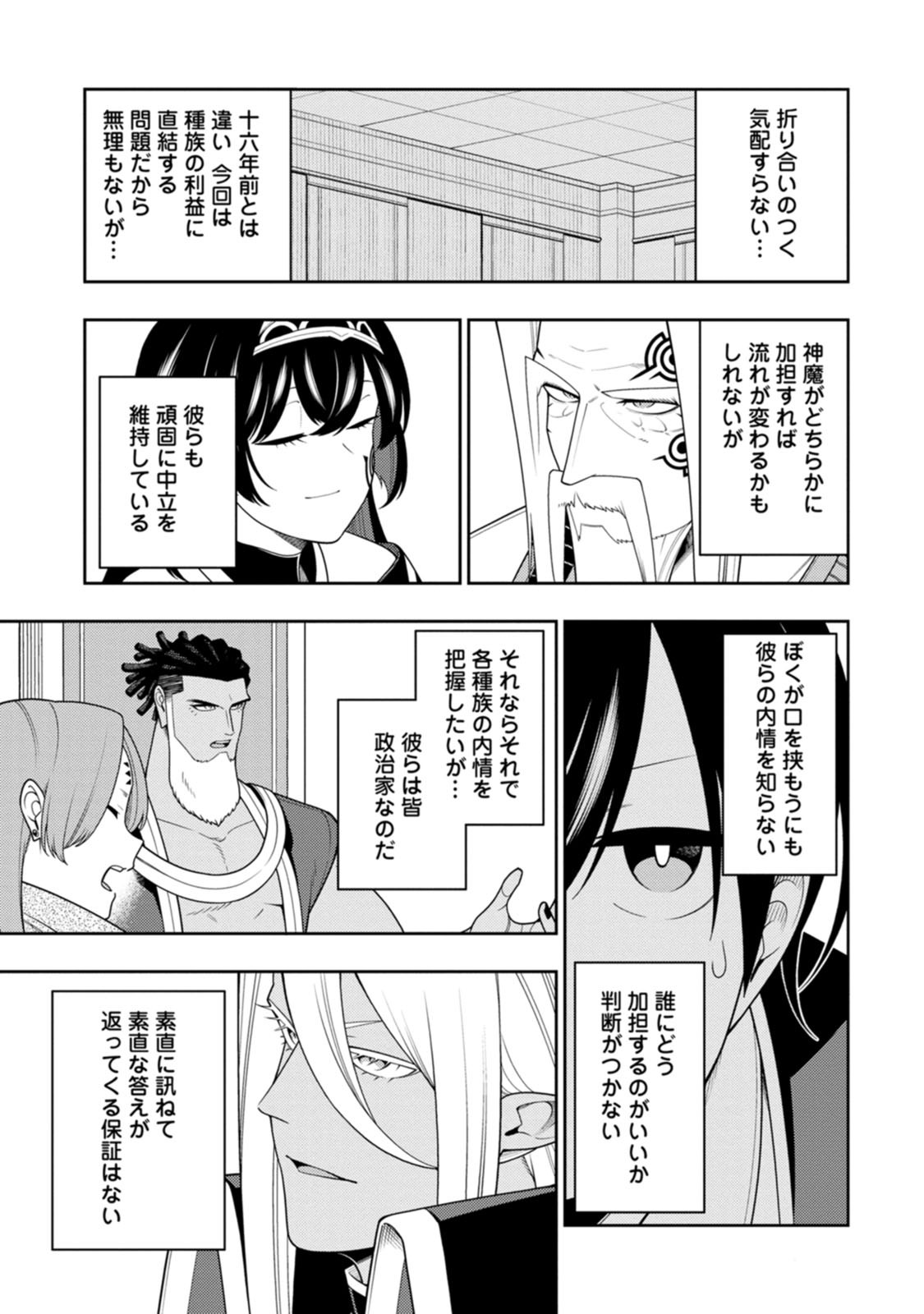 最強陰陽師の異世界転生記 Chap 55 - Next Chap 56
