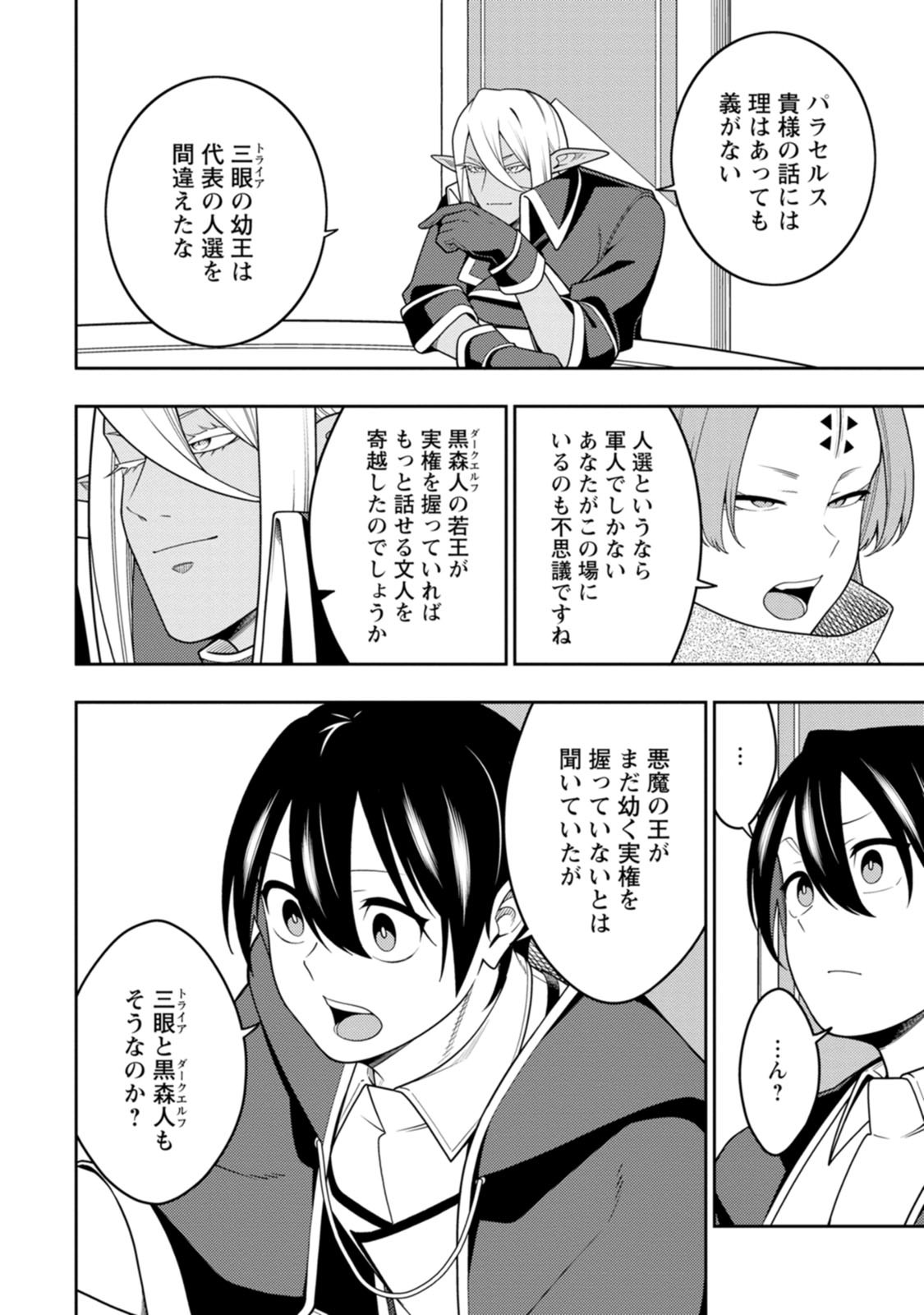 最強陰陽師の異世界転生記 Chap 55 - Next Chap 56