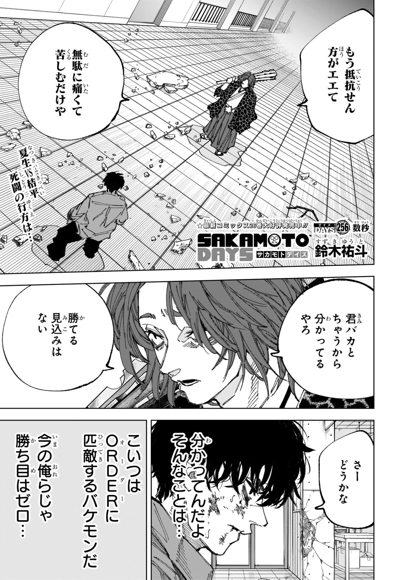 サカモトデイズ raw Chap 256 - Next Chap 257