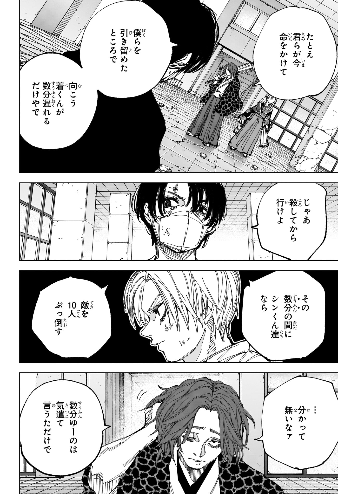 サカモトデイズ raw Chap 256 - Next Chap 257