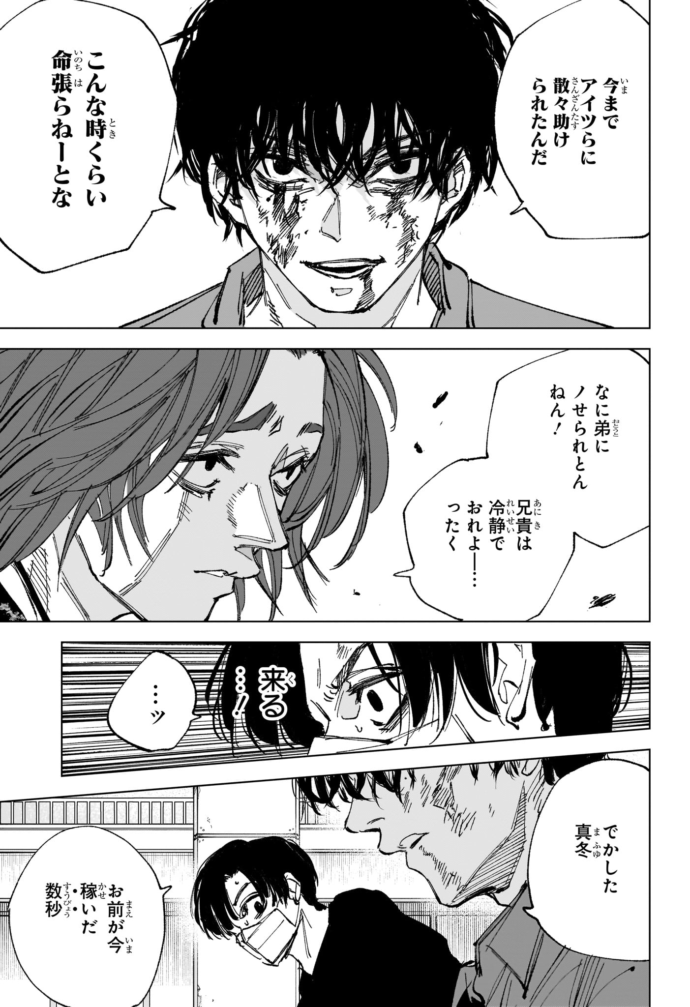 サカモトデイズ raw Chap 256 - Next Chap 257