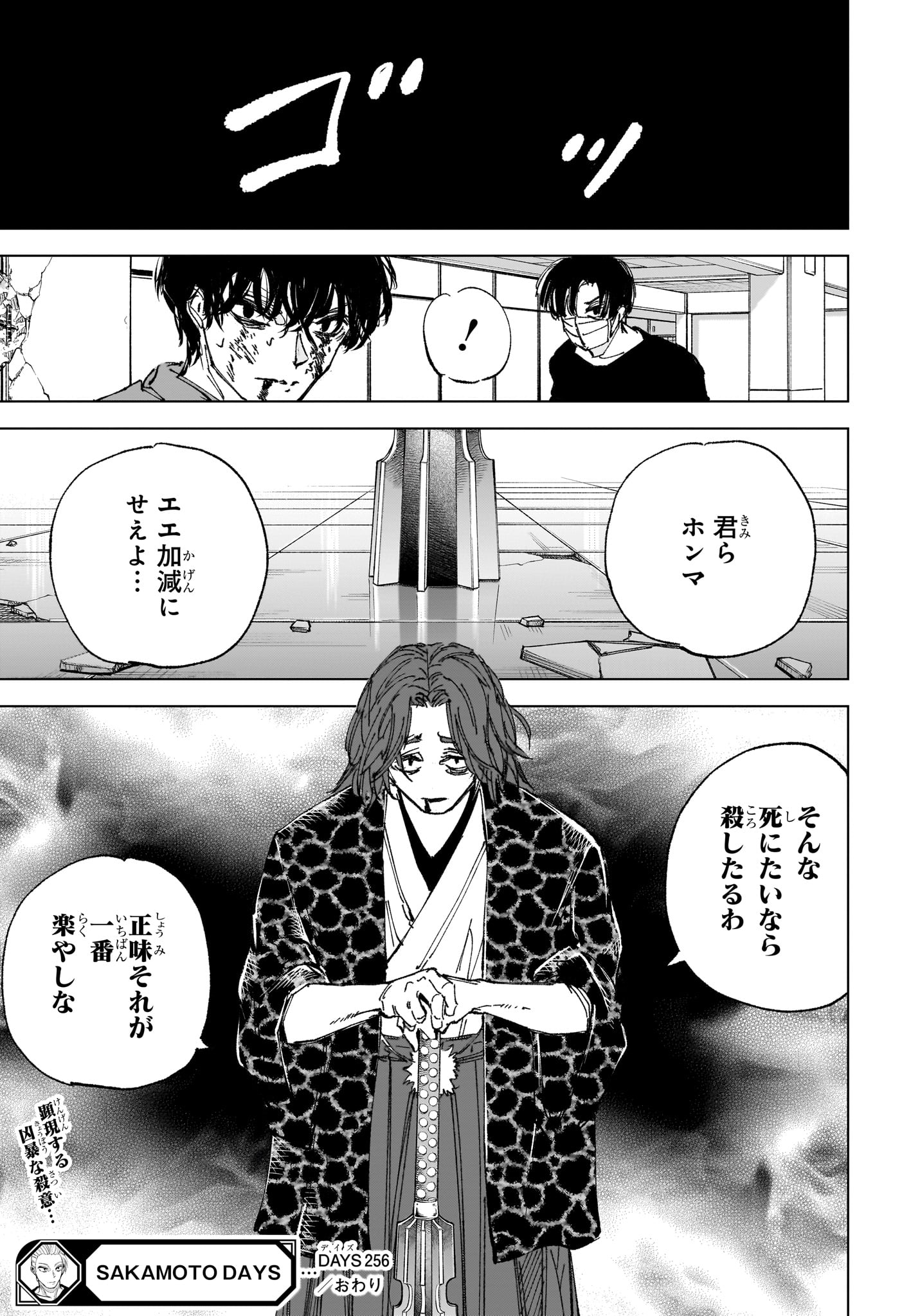 サカモトデイズ raw Chap 256 - Next Chap 257