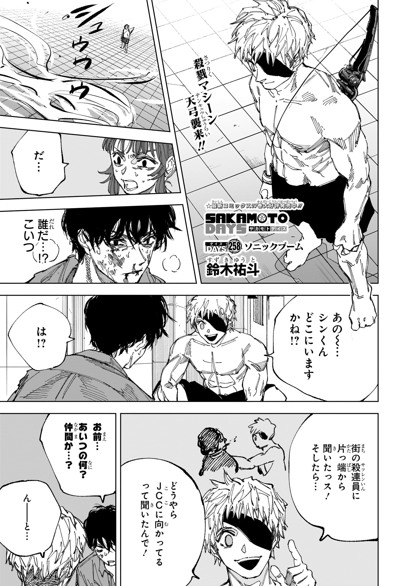 サカモトデイズ raw Chap 258 - Next Chap 259