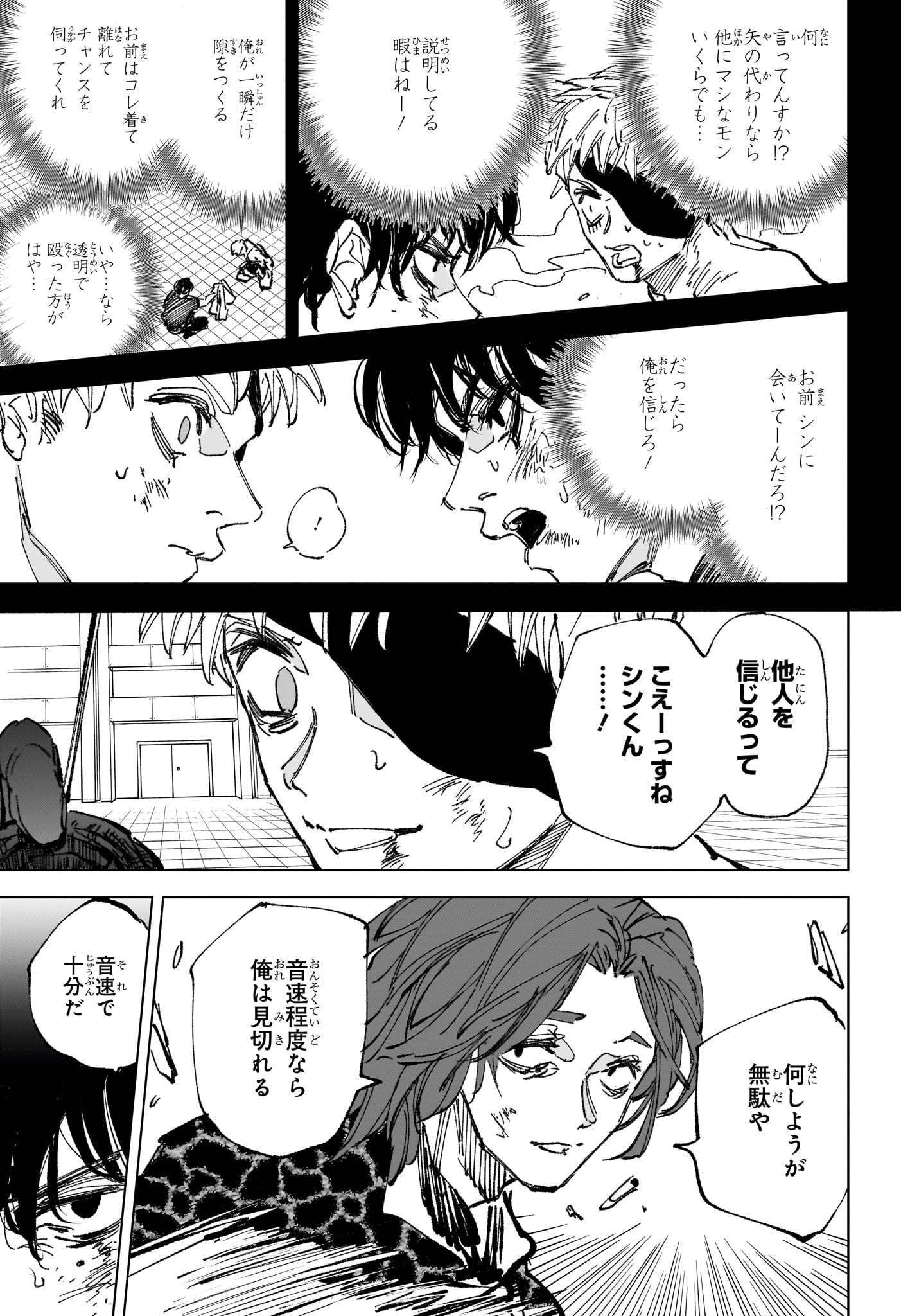 サカモトデイズ raw Chap 258 - Next Chap 259