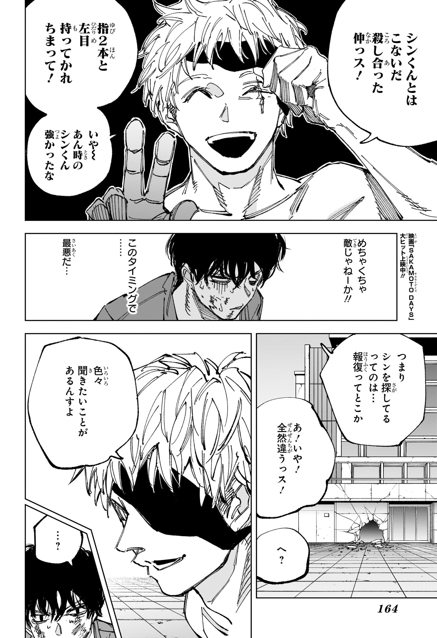 サカモトデイズ raw Chap 258 - Next Chap 259