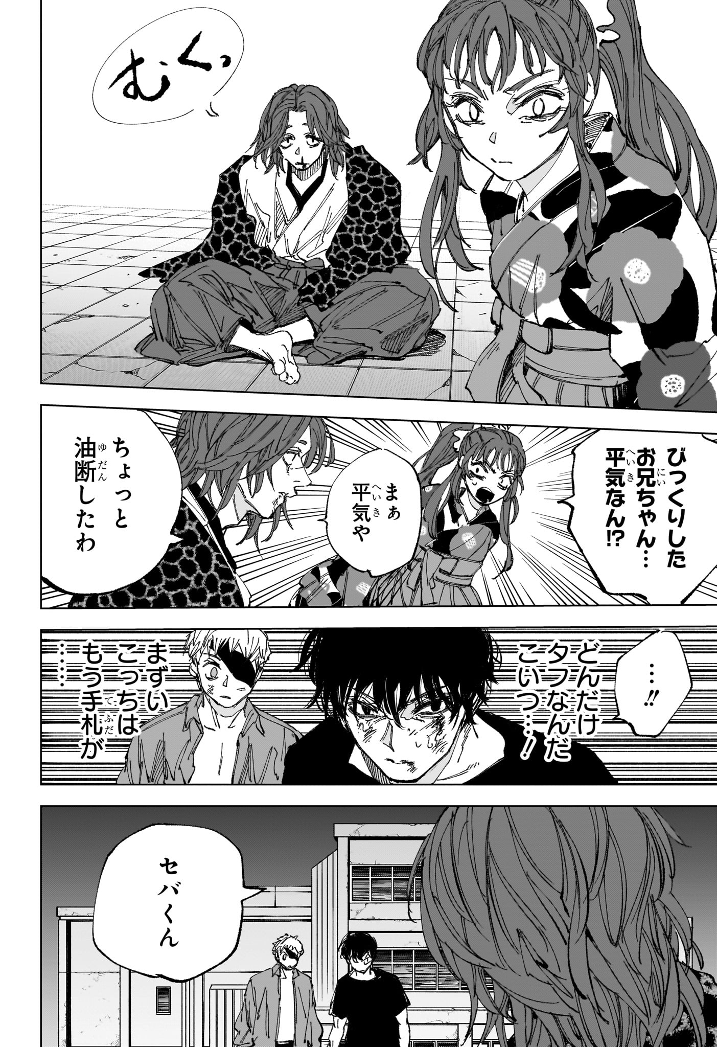 サカモトデイズ raw Chap 259 - Next Chap 260