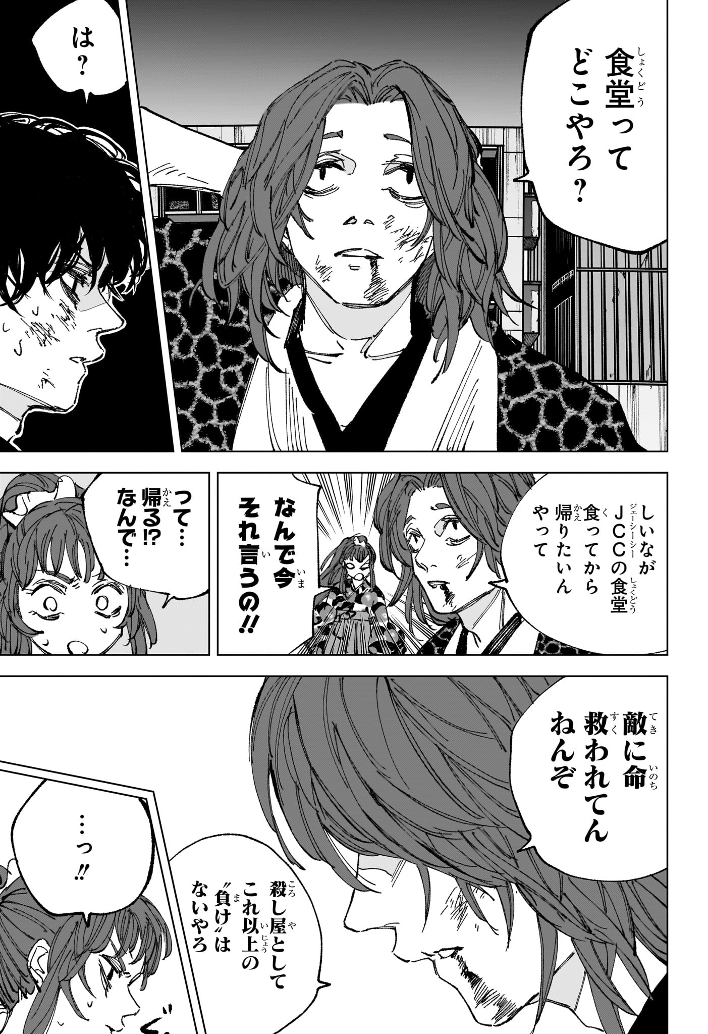 サカモトデイズ raw Chap 259 - Next Chap 260
