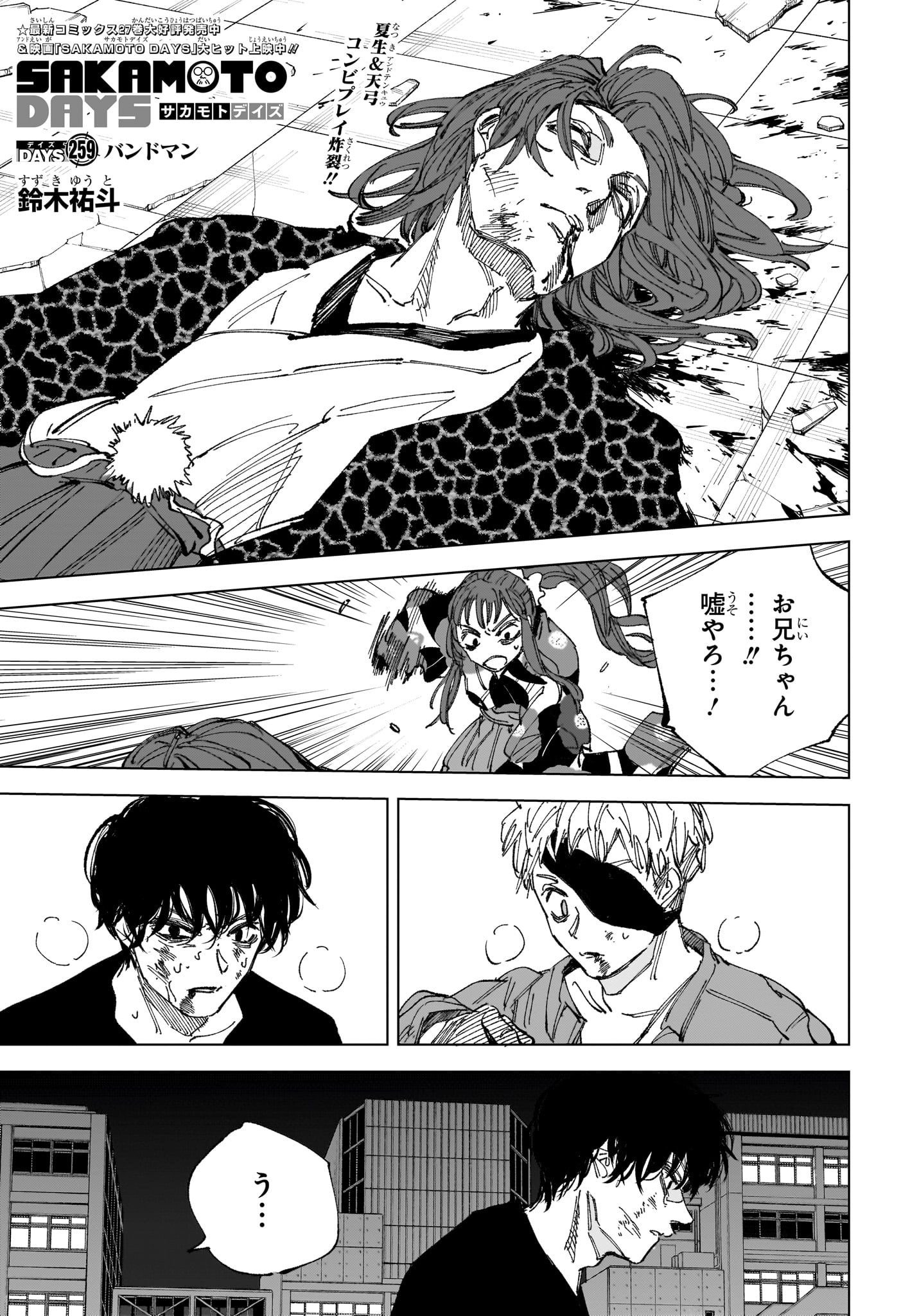 サカモトデイズ raw Chap 259 - Next Chap 260