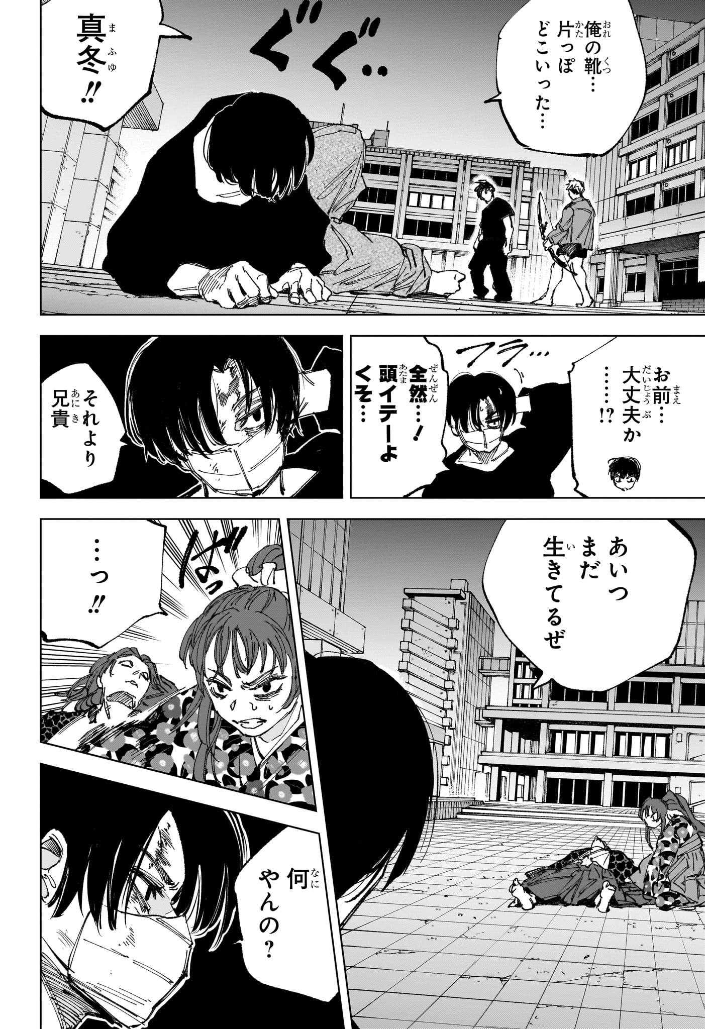 サカモトデイズ raw Chap 259 - Next Chap 260