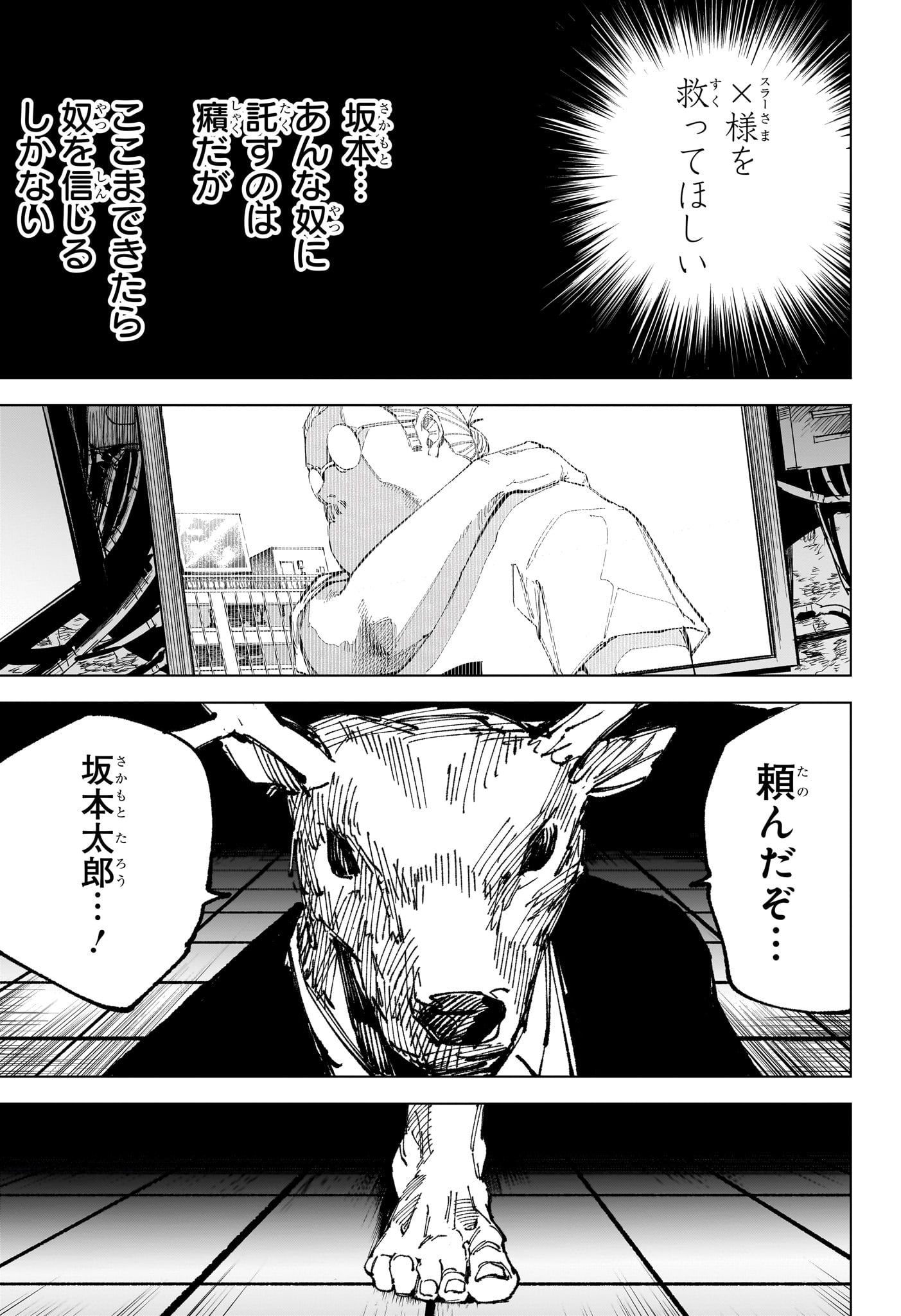 サカモトデイズ raw Chap 263 - Next Chap 264