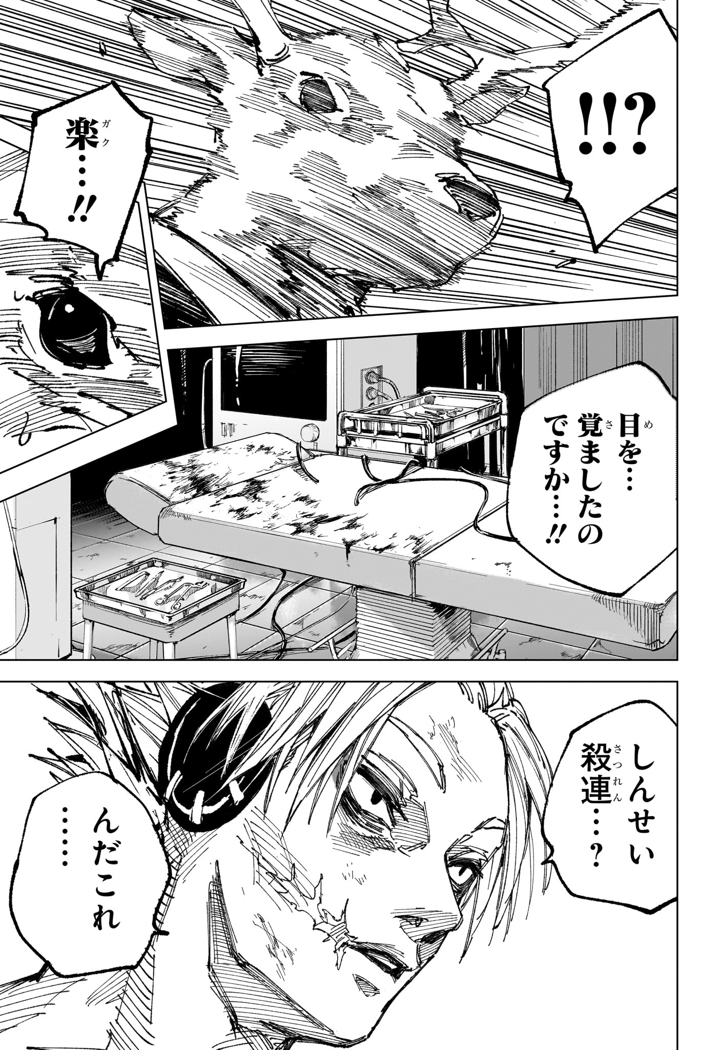 サカモトデイズ raw Chap 263 - Next Chap 264