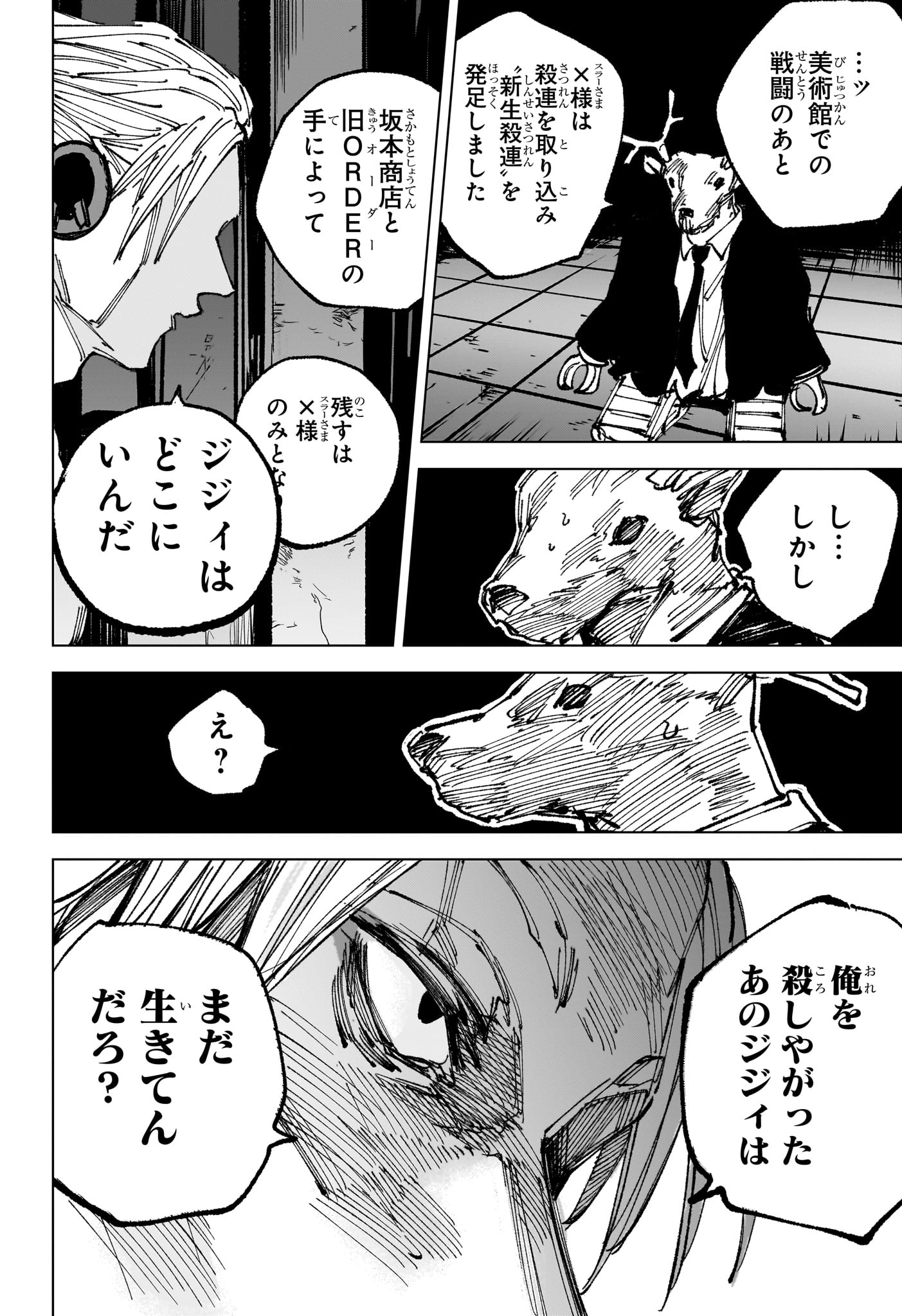 サカモトデイズ raw Chap 263 - Next Chap 264
