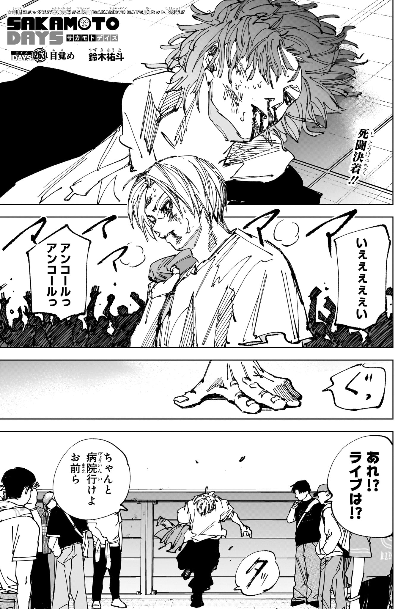 サカモトデイズ raw Chap 263 - Next Chap 264