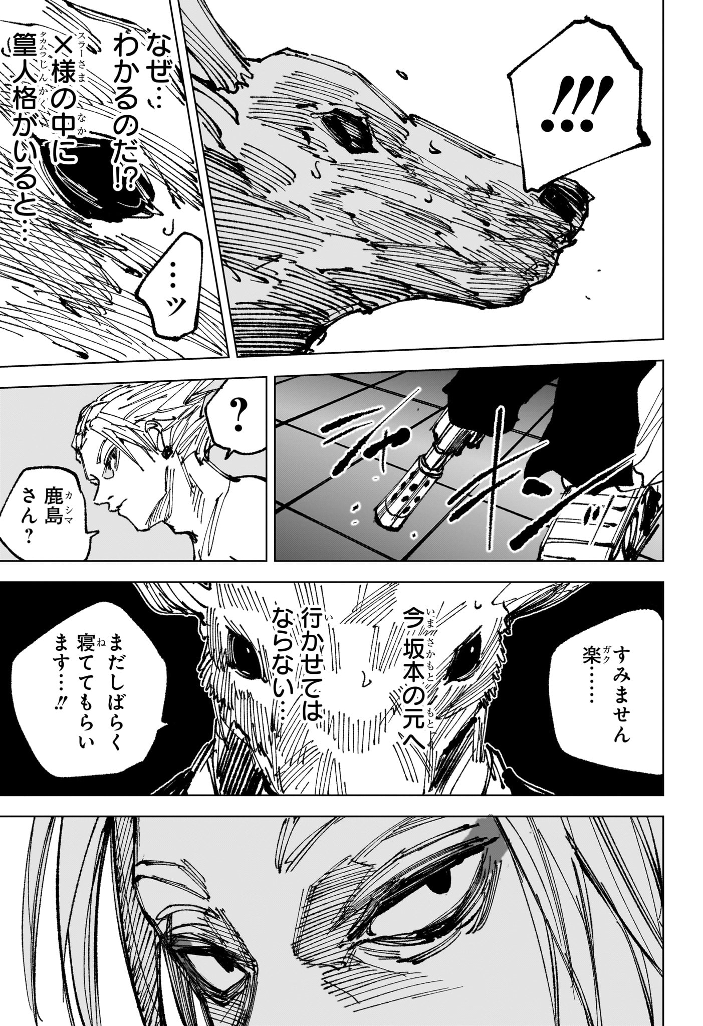 サカモトデイズ raw Chap 263 - Next Chap 264
