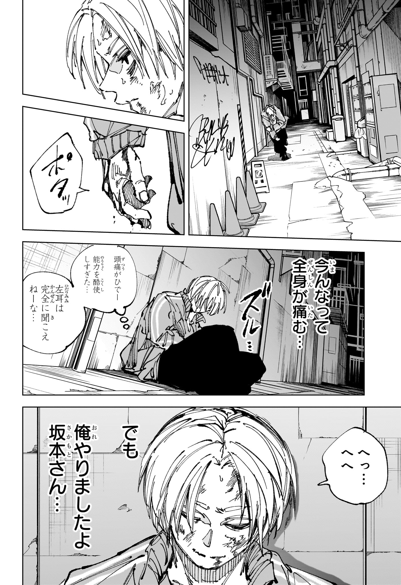 サカモトデイズ raw Chap 263 - Next Chap 264