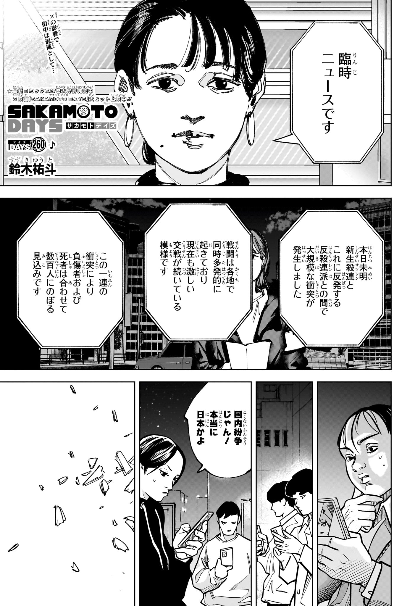 サカモトデイズ raw Chap 260 - Next Chap 261