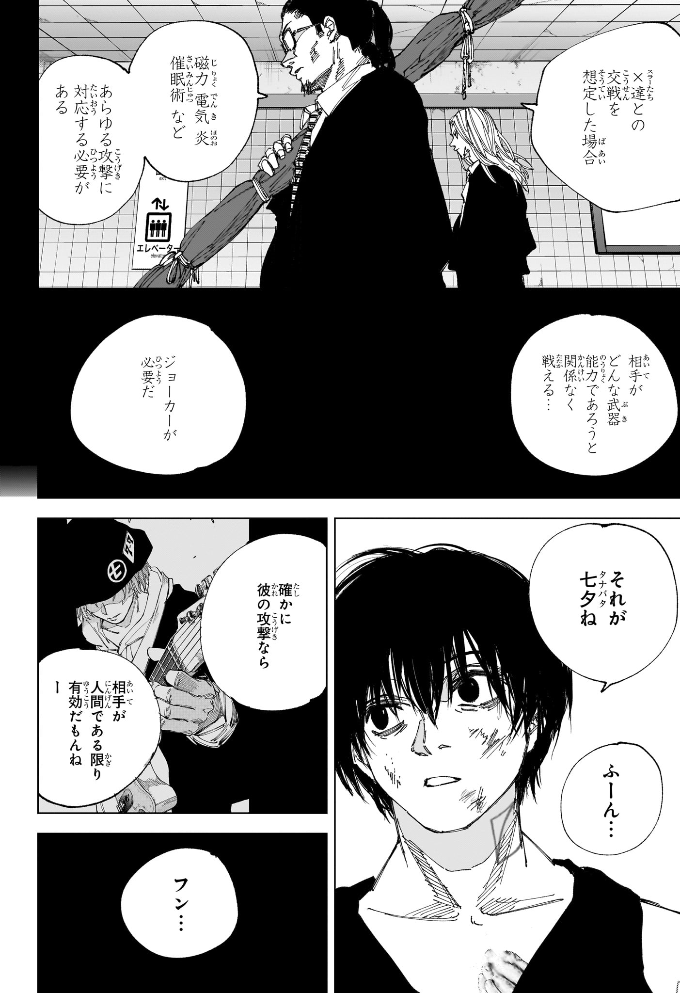 サカモトデイズ raw Chap 261 - Next Chap 262