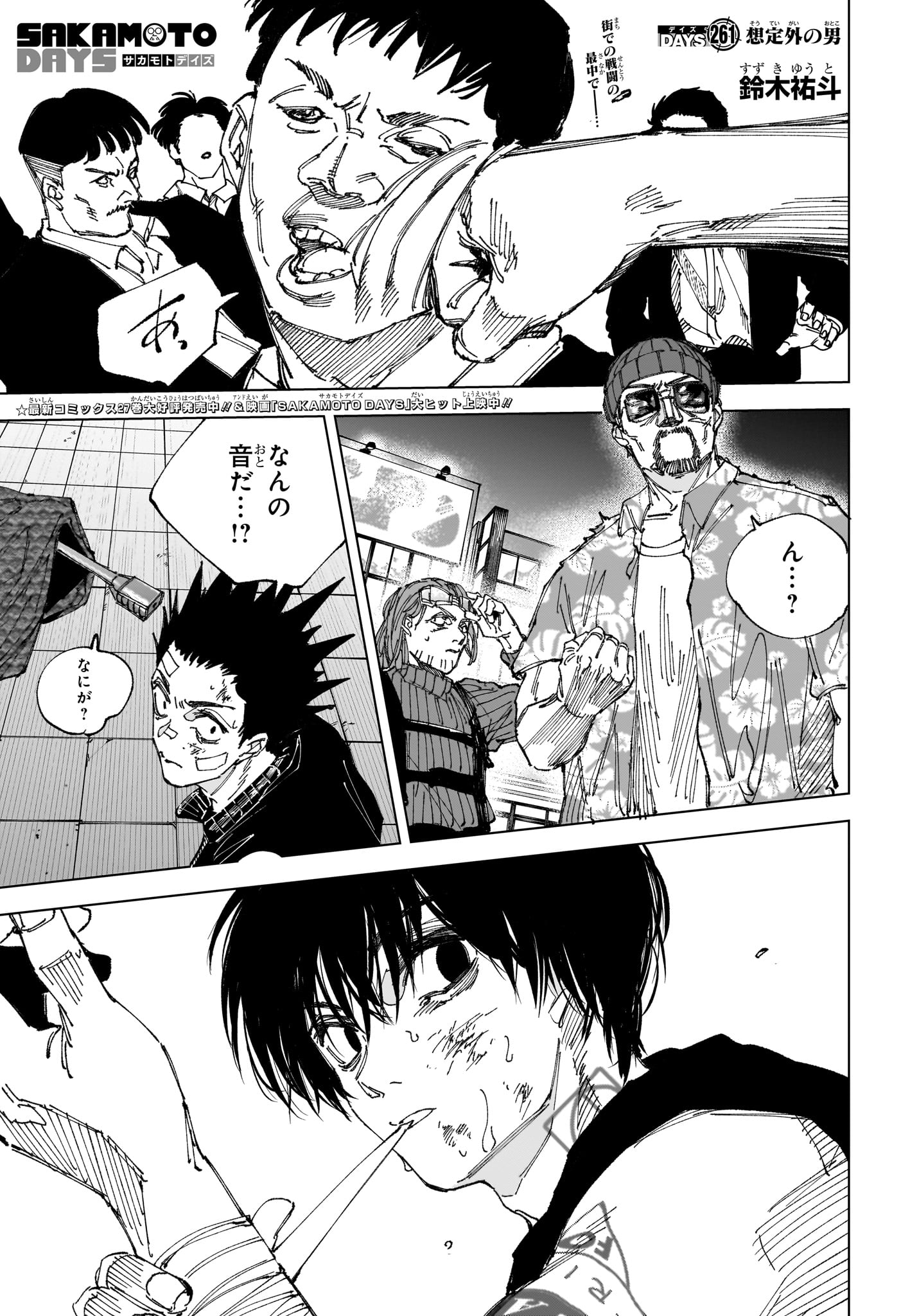 サカモトデイズ raw Chap 261 - Next Chap 262