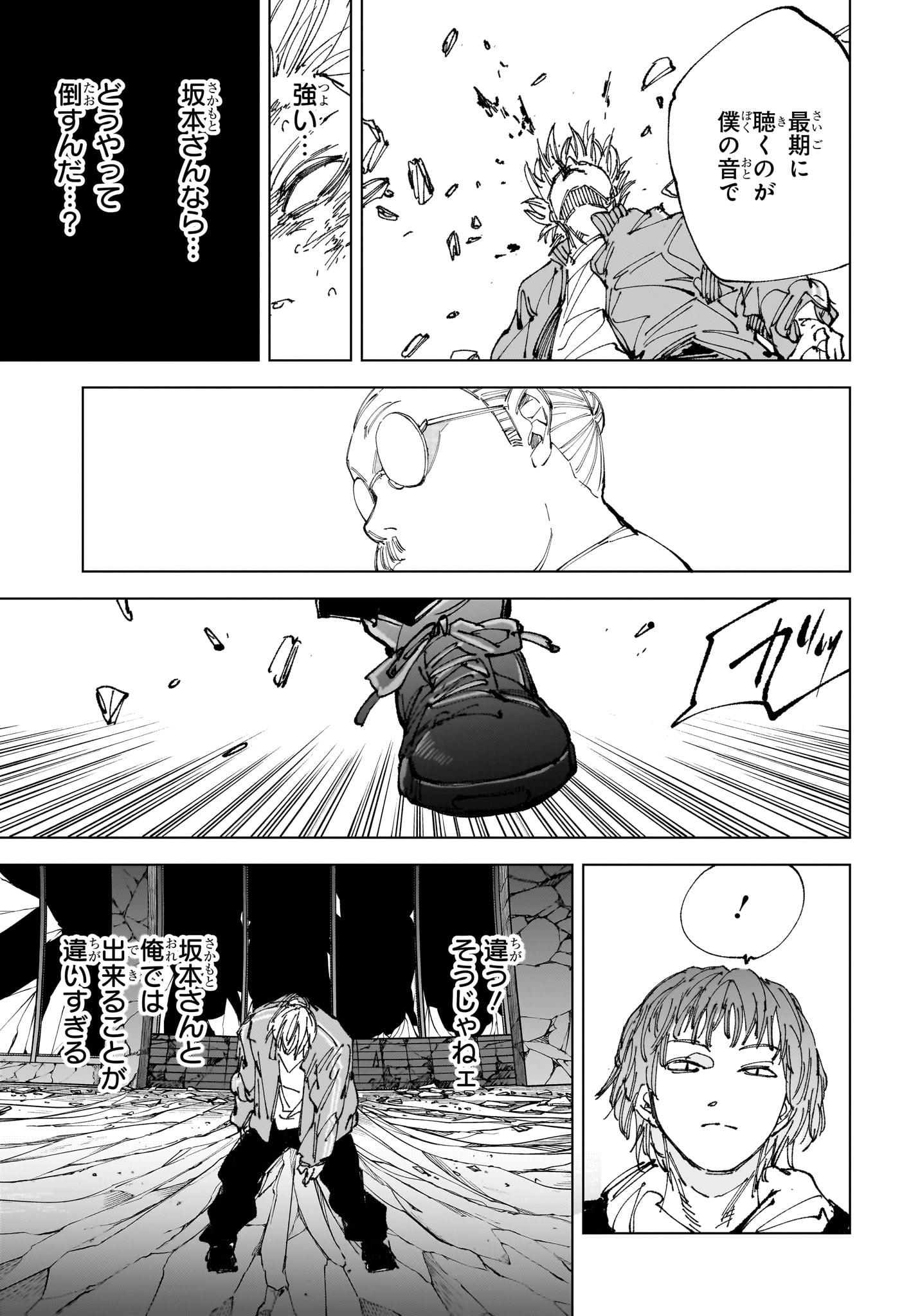 サカモトデイズ Chap 261 - Next Chap 262