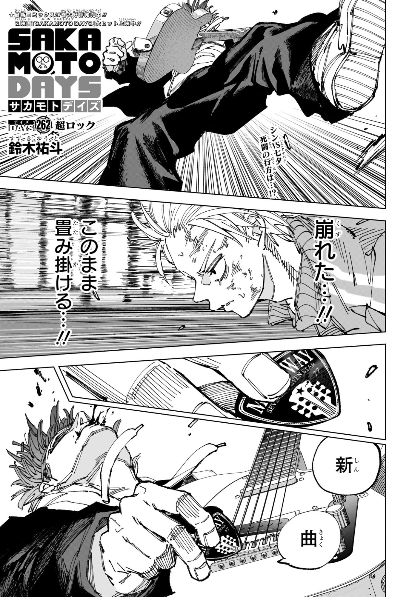 サカモトデイズ raw Chap 262 - Next Chap 263