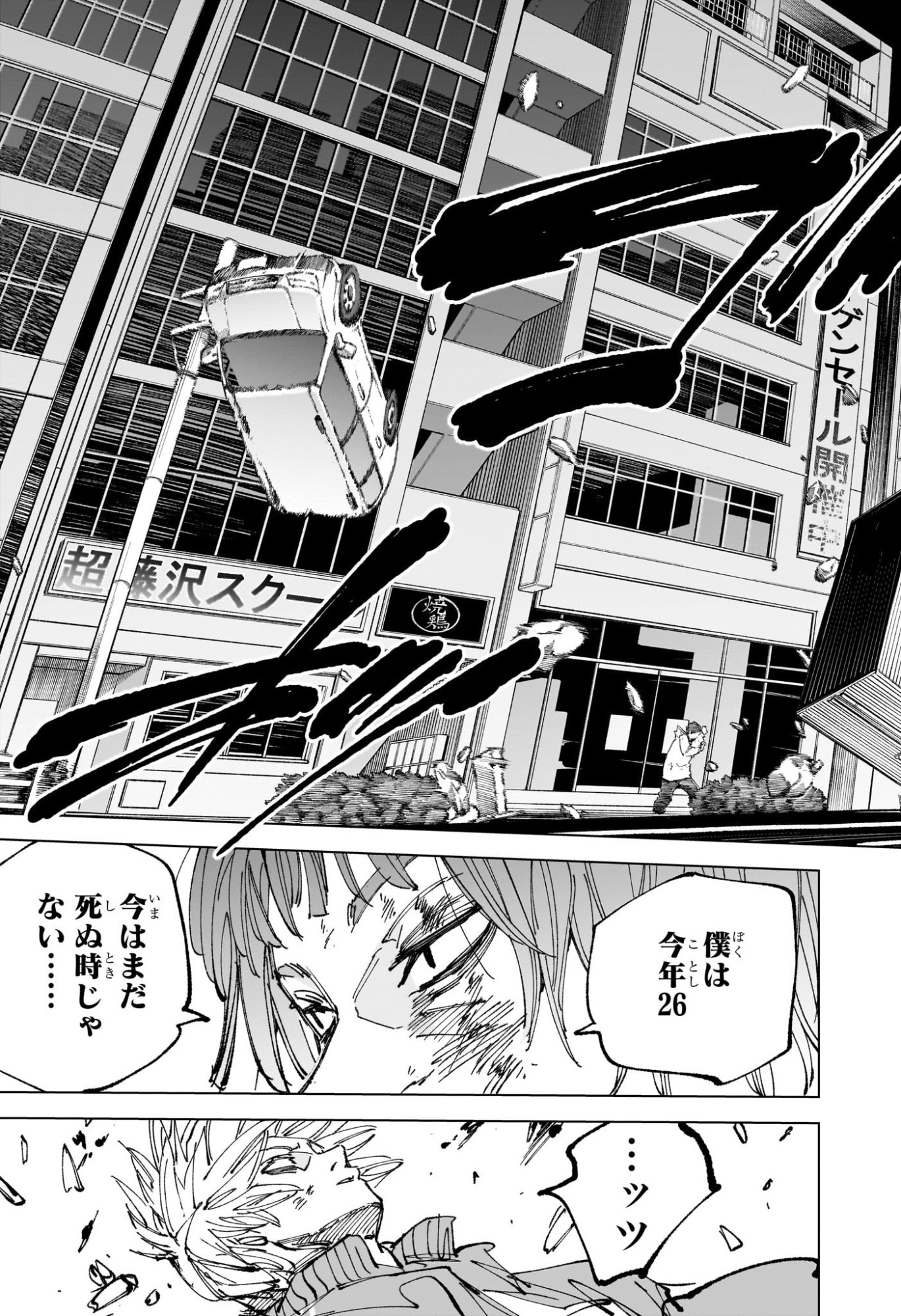 サカモトデイズ raw Chap 262 - Next Chap 263