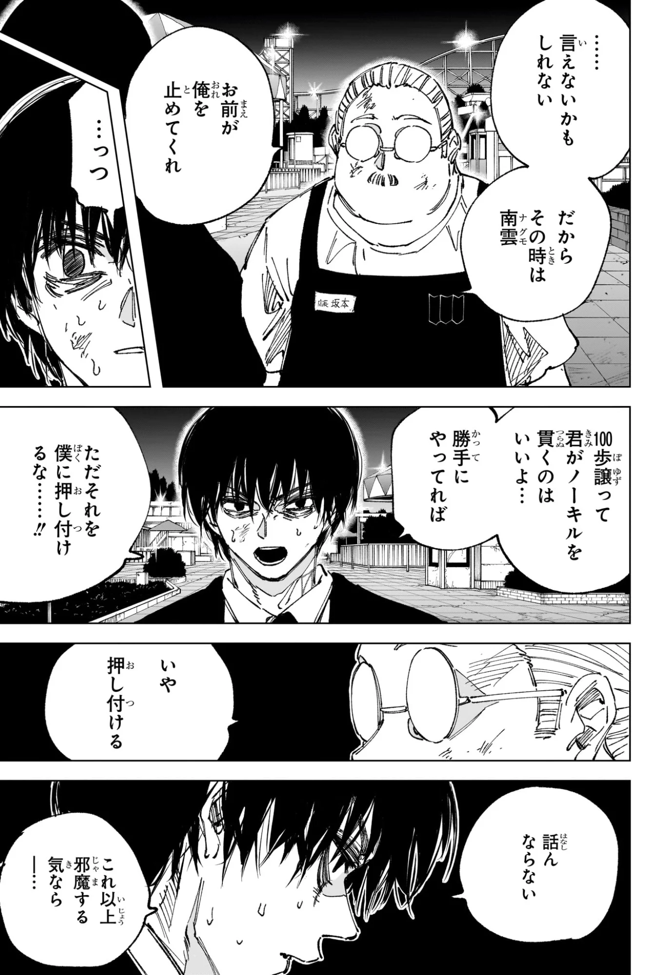 サカモトデイズ raw Chap 267 - Next Chap 268