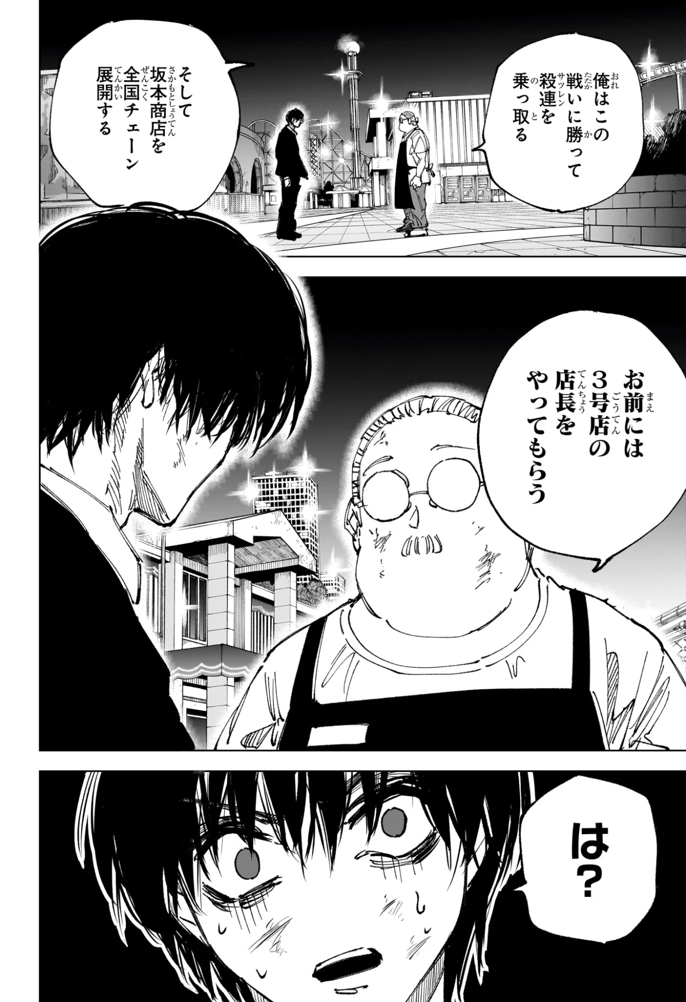 サカモトデイズ raw Chap 267 - Next Chap 268