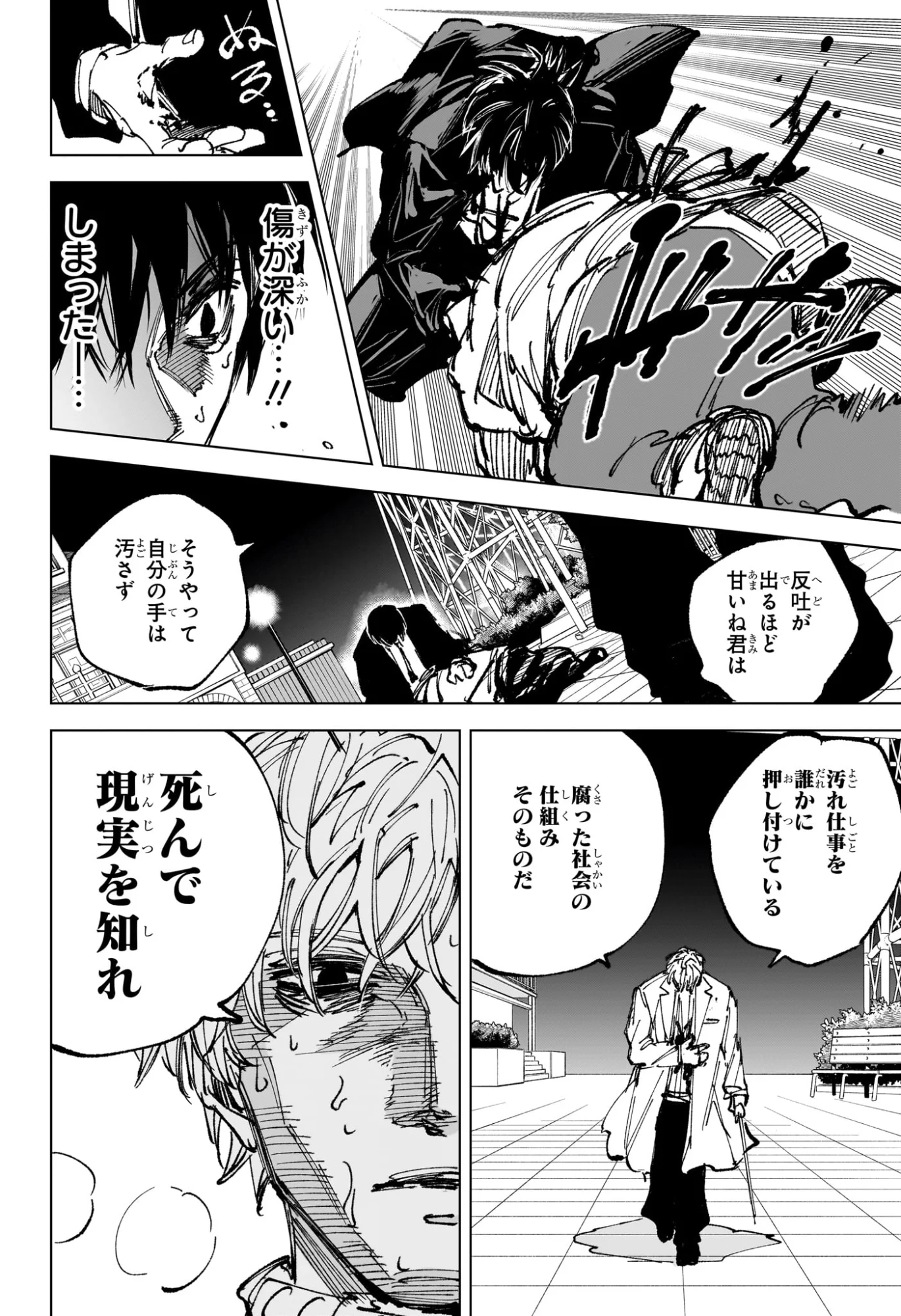 サカモトデイズ raw Chap 267 - Next Chap 268