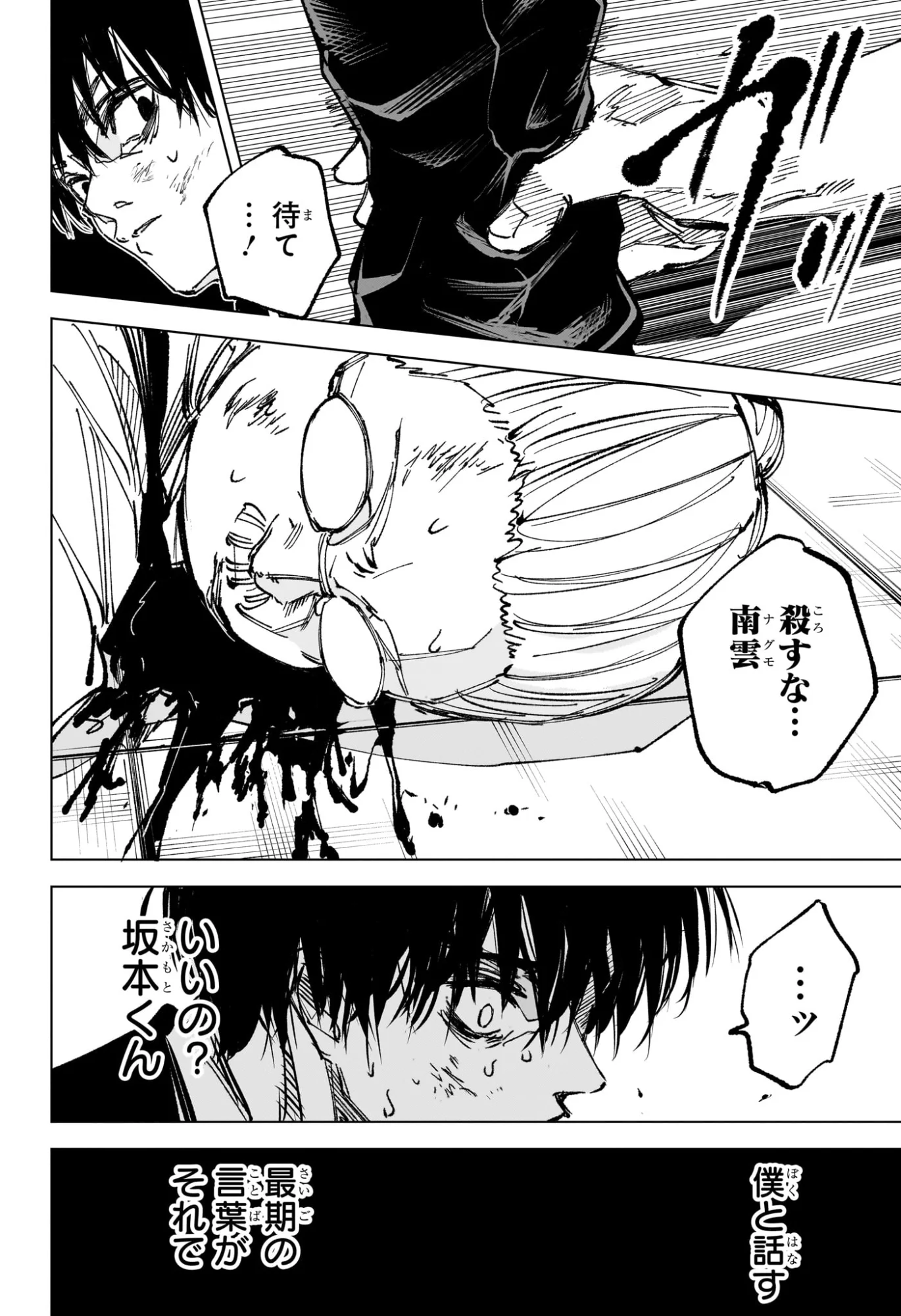 サカモトデイズ raw Chap 267 - Next Chap 268