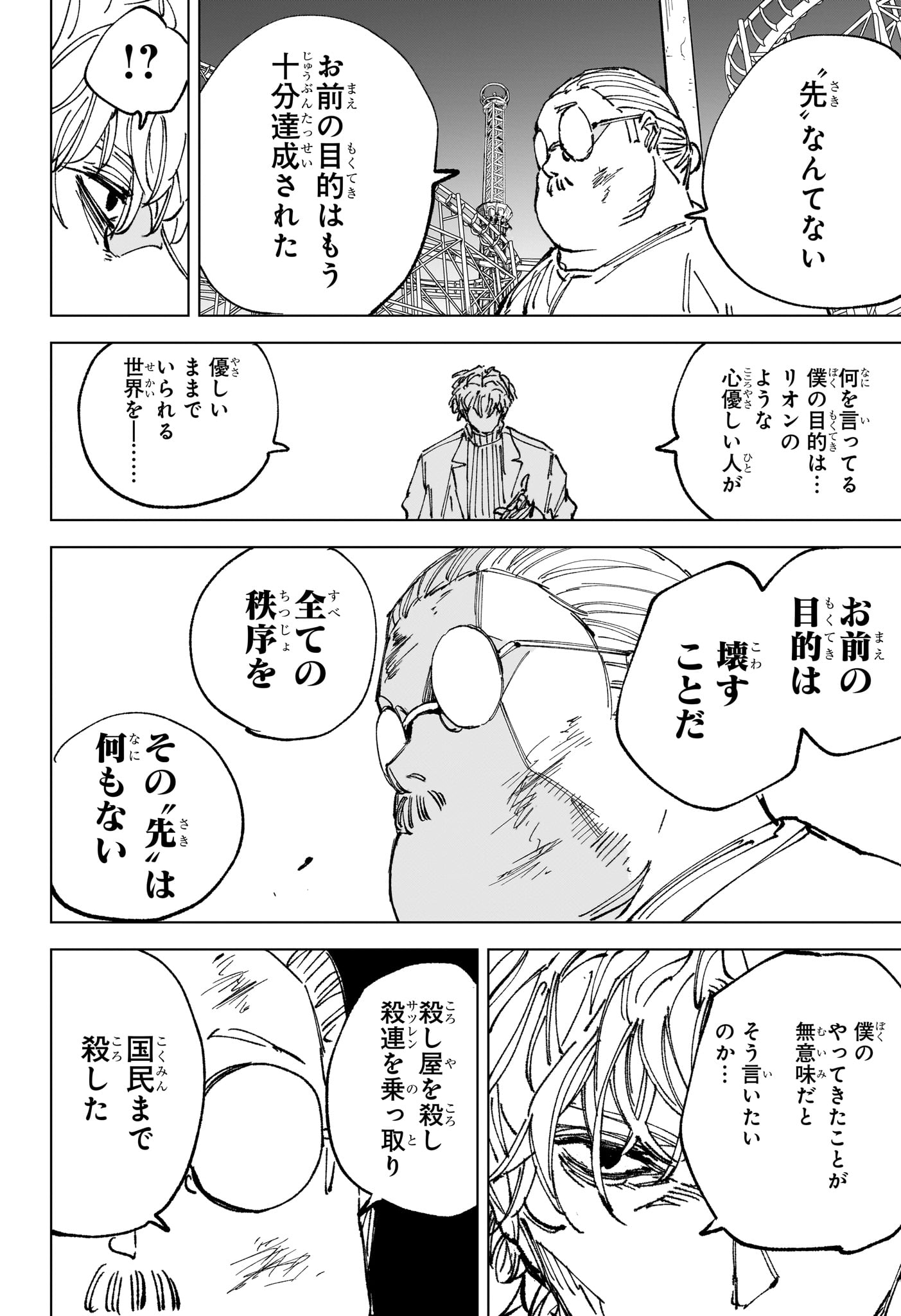 サカモトデイズ raw Chap 264 - Next Chap 265
