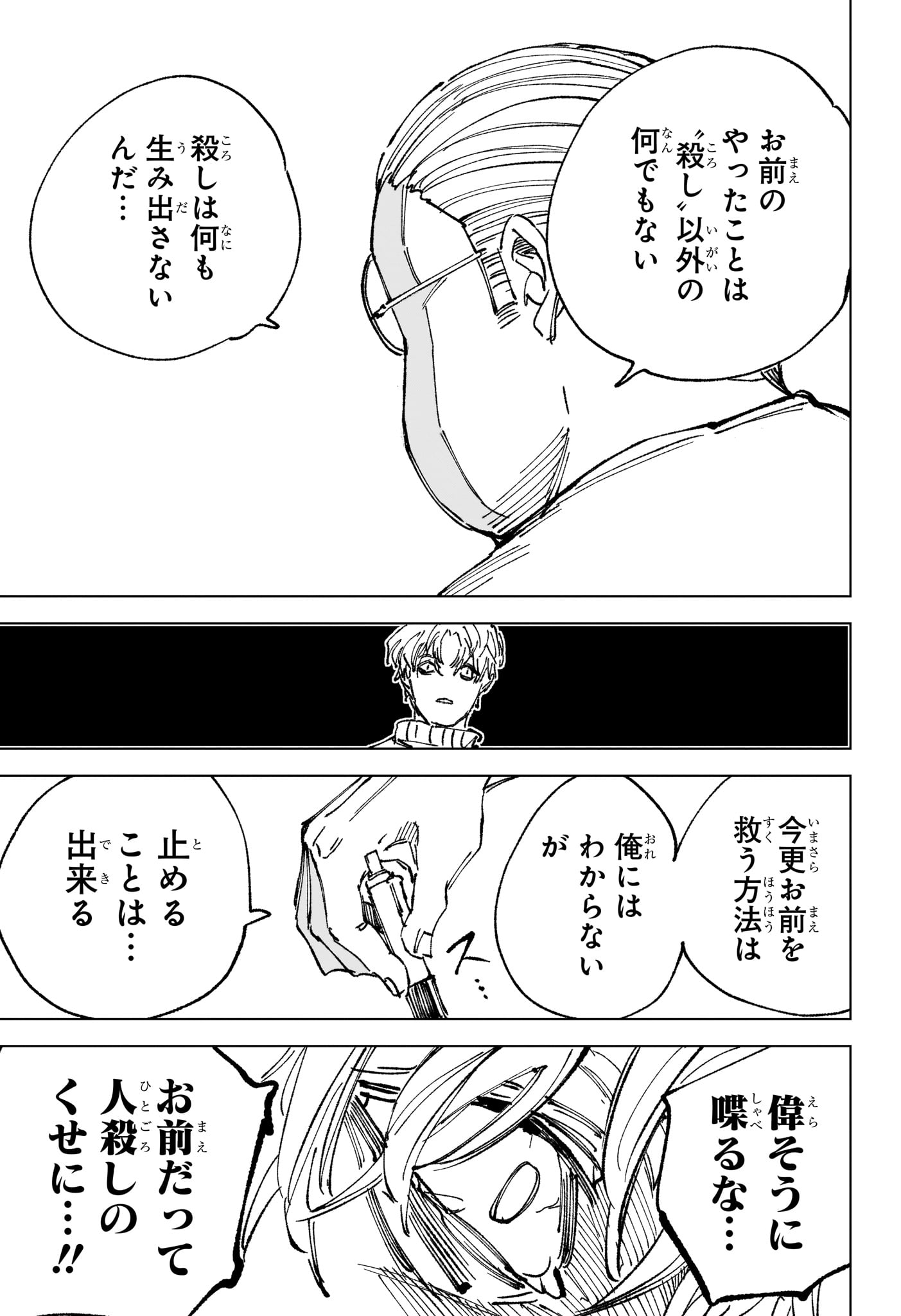 サカモトデイズ raw Chap 264 - Next Chap 265