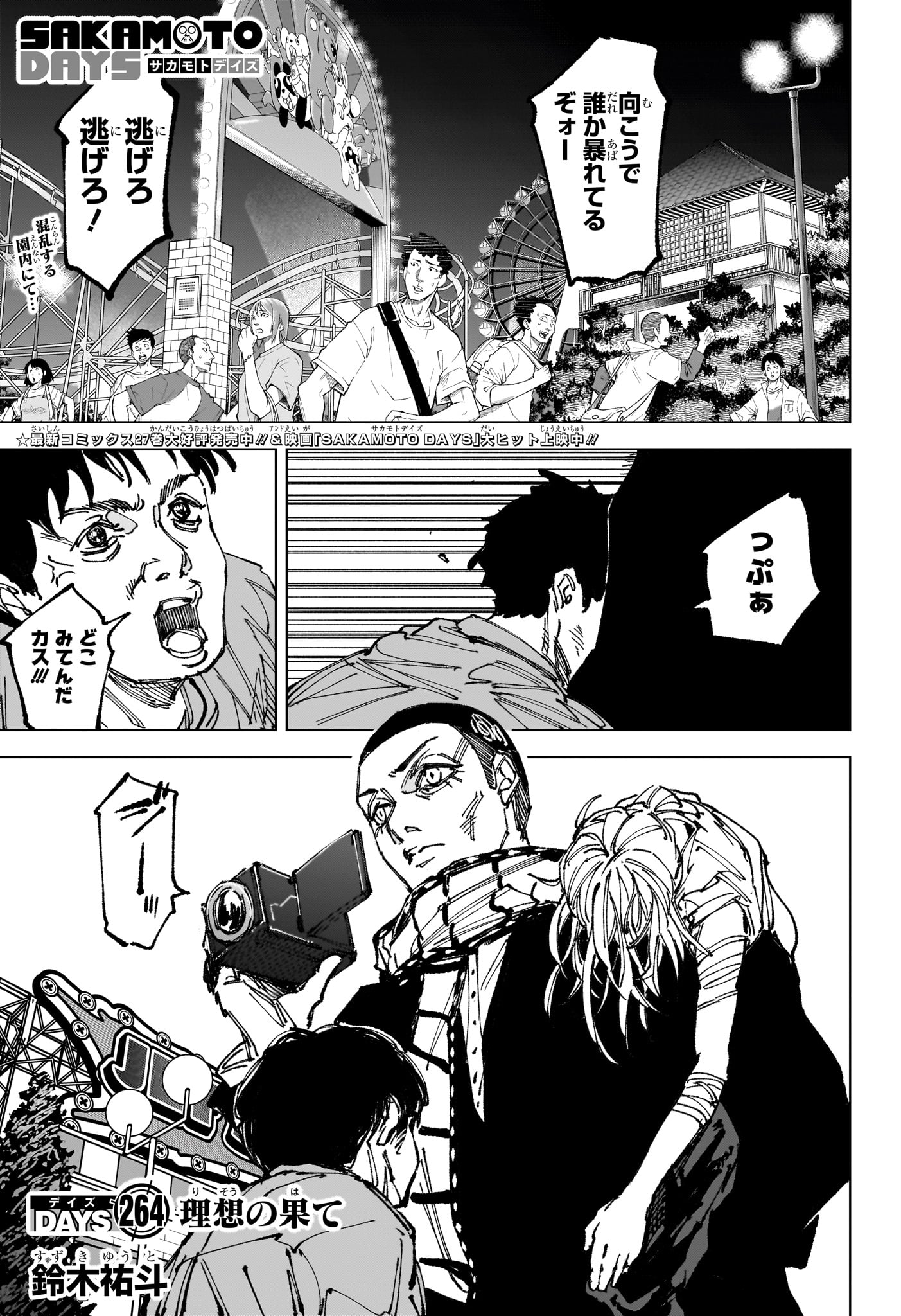 サカモトデイズ raw Chap 264 - Next Chap 265