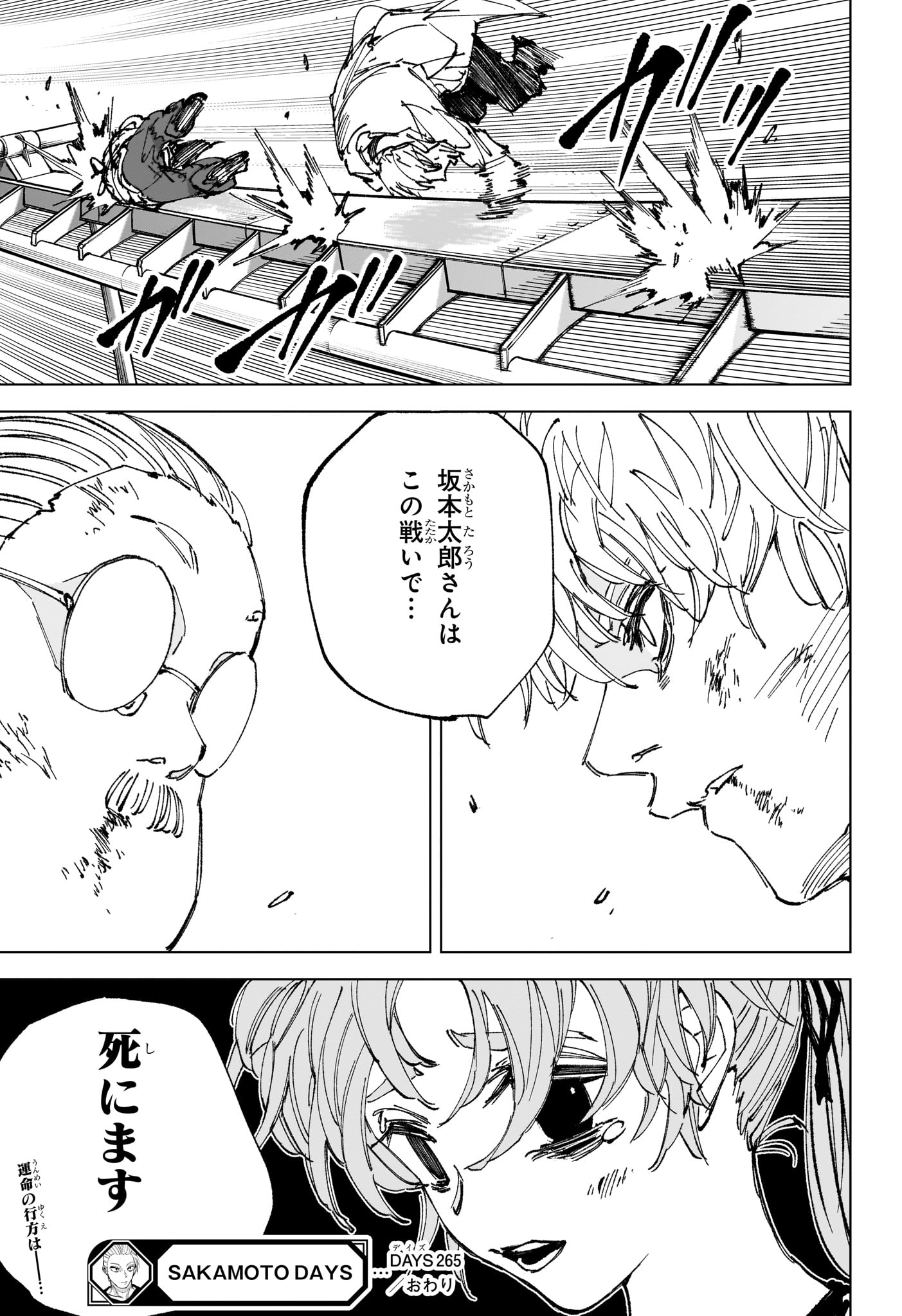 サカモトデイズ raw Chap 265 - Next Chap 266
