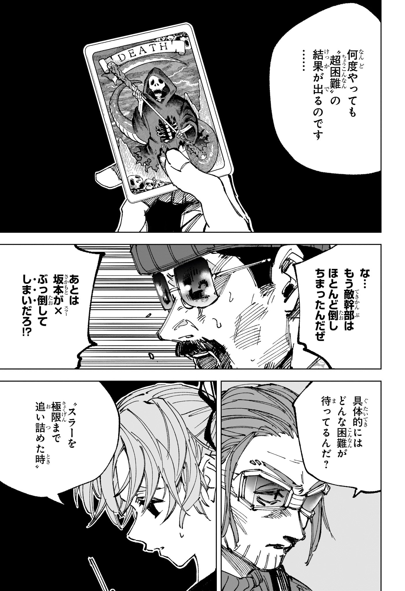 サカモトデイズ raw Chap 265 - Next Chap 266