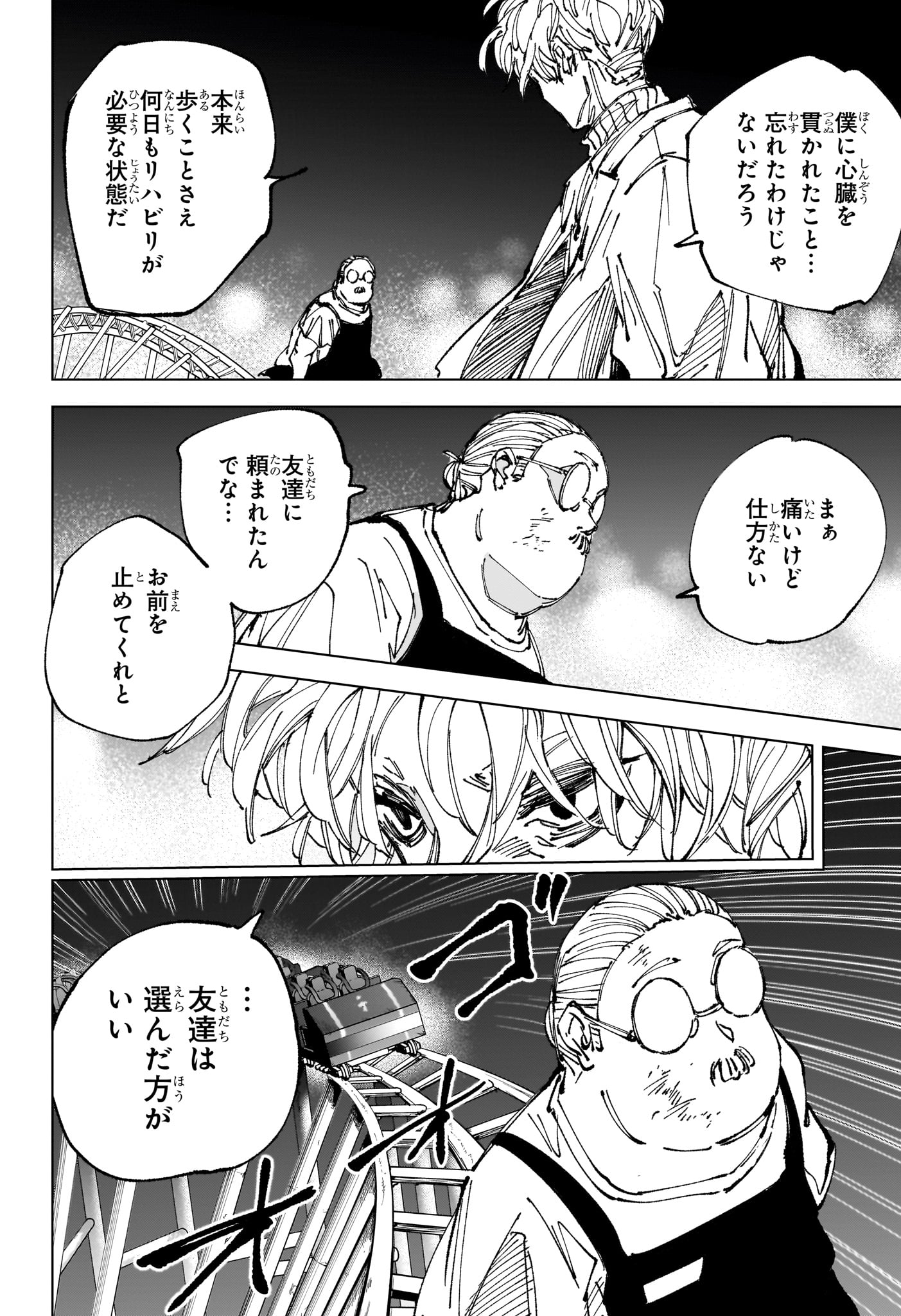 サカモトデイズ raw Chap 266 - Next Chap 267